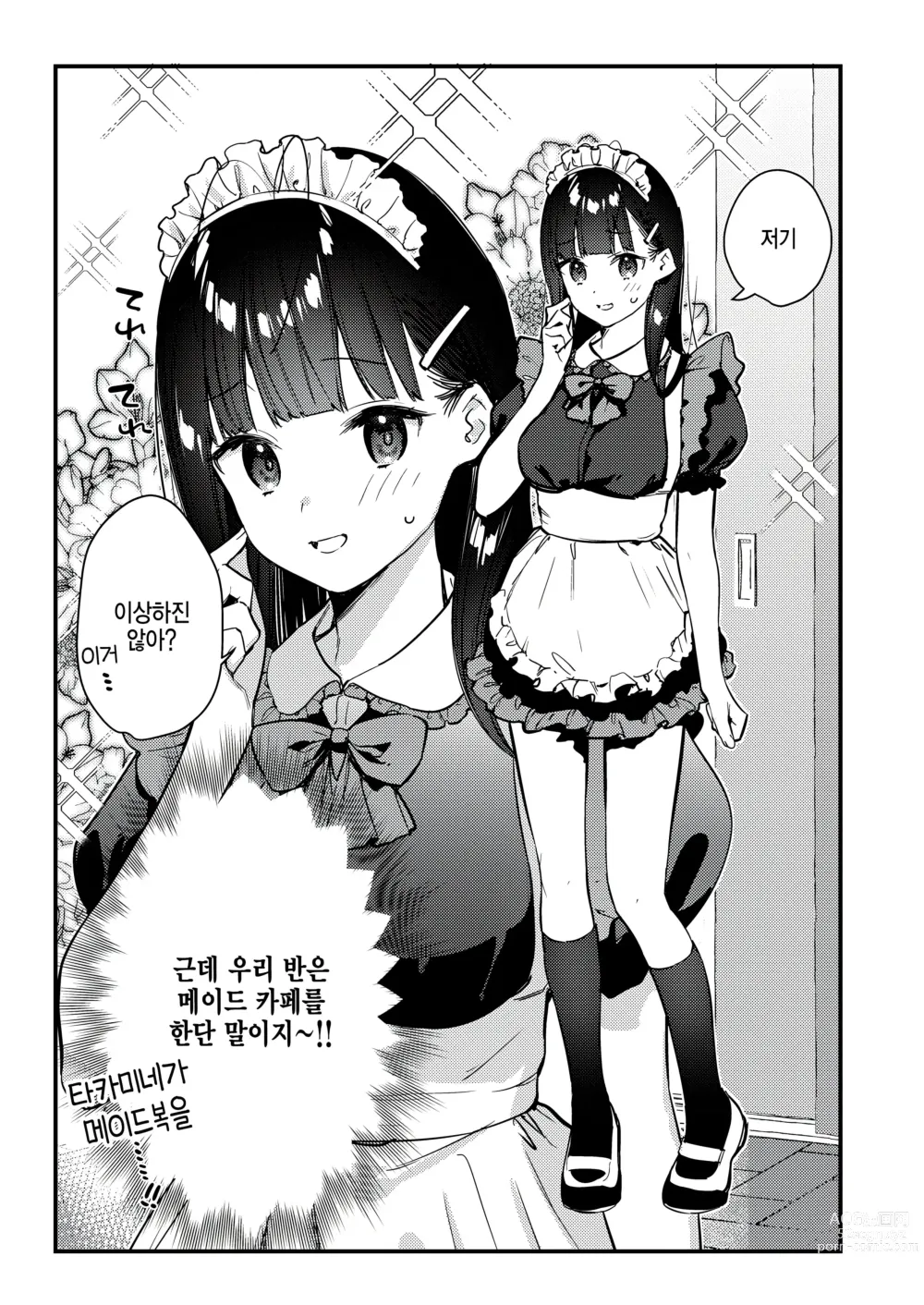 Page 8 of doujinshi 좋아하는 애가 알바하는 곳이 야한 서비스를 하고 있다 3