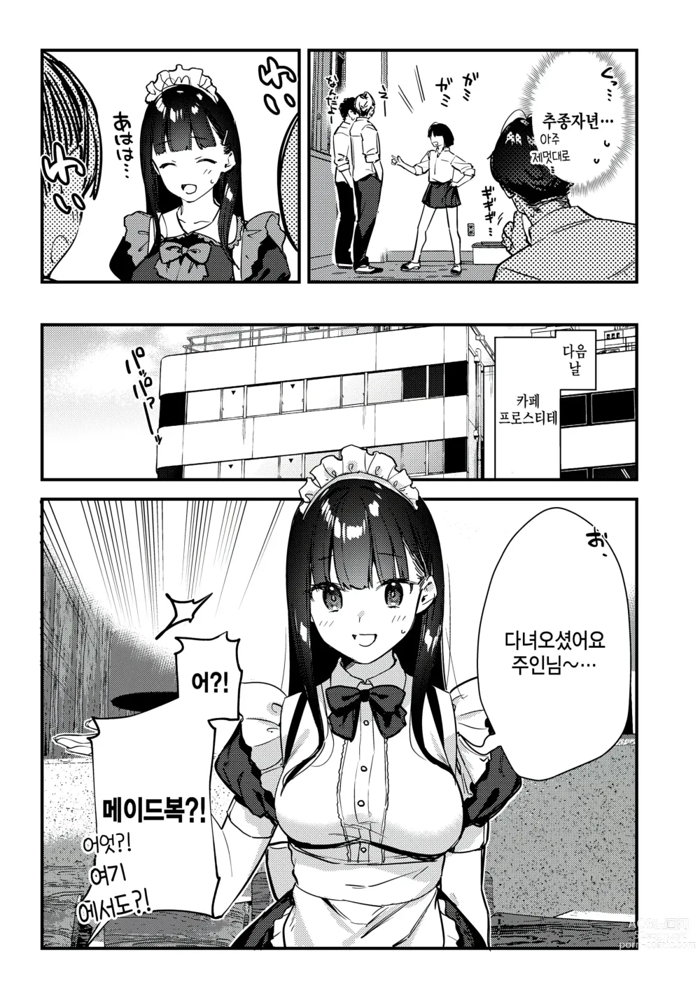 Page 10 of doujinshi 좋아하는 애가 알바하는 곳이 야한 서비스를 하고 있다 3