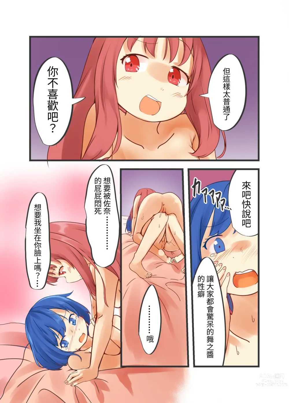 Page 18 of doujinshi 那個帥氣的孩子在我的面前成為了母豬