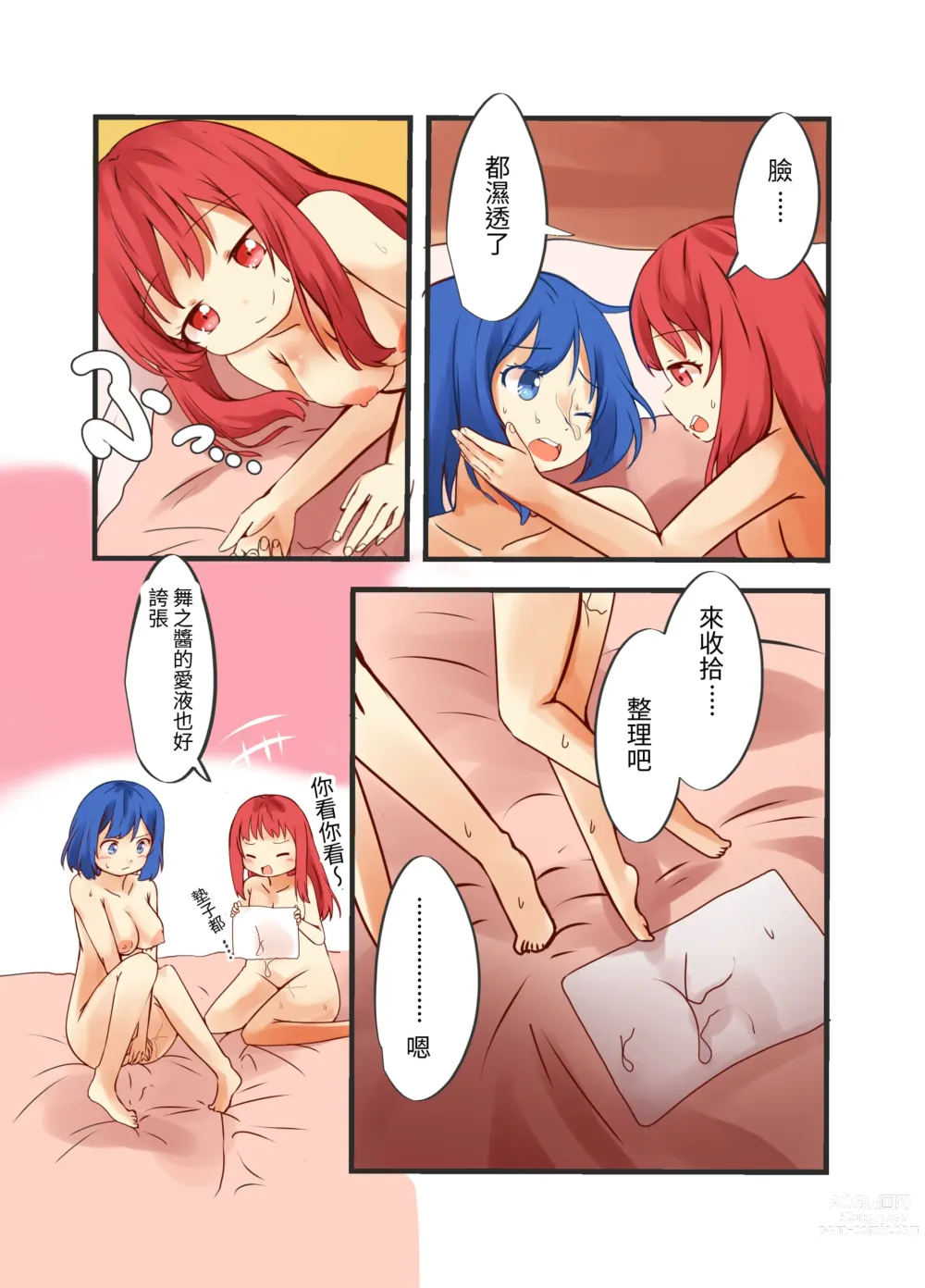 Page 42 of doujinshi 那個帥氣的孩子在我的面前成為了母豬