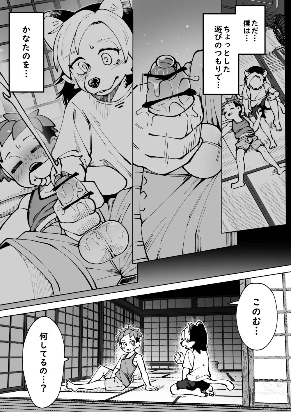 Page 12 of doujinshi Natsu ga owaru...