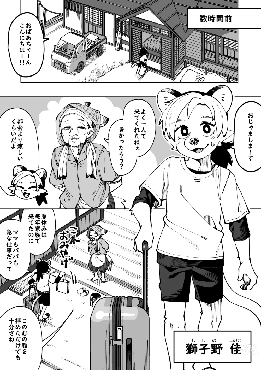 Page 6 of doujinshi Natsu ga owaru...