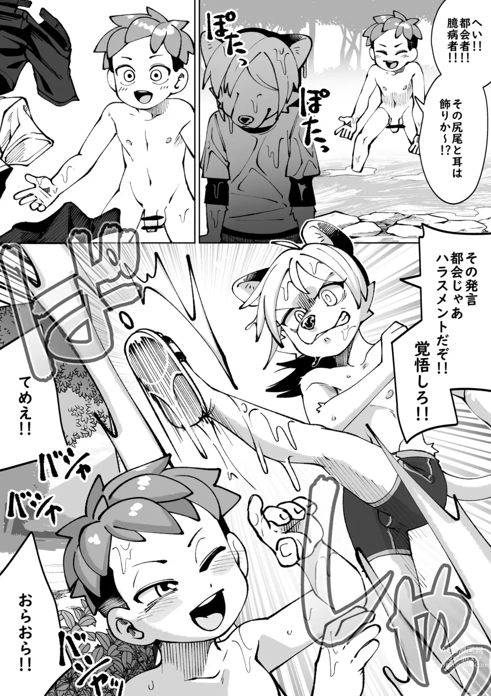Page 10 of doujinshi Natsu ga owaru...
