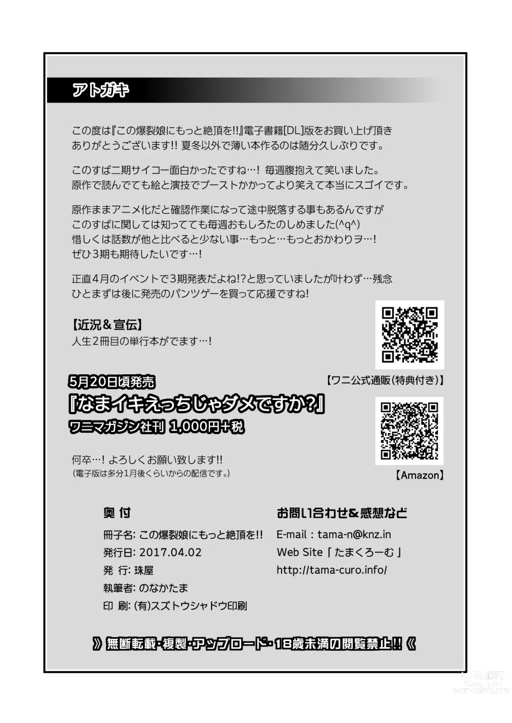 Page 23 of doujinshi Kono Bakuretsu Musume ni Motto Ecstasy o!!