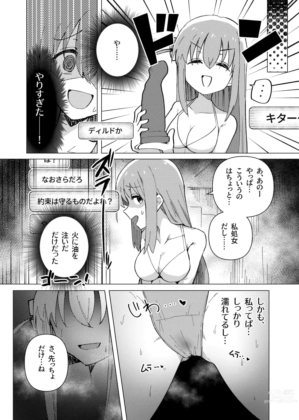 Page 13 of doujinshi Shounin Yokkyuu