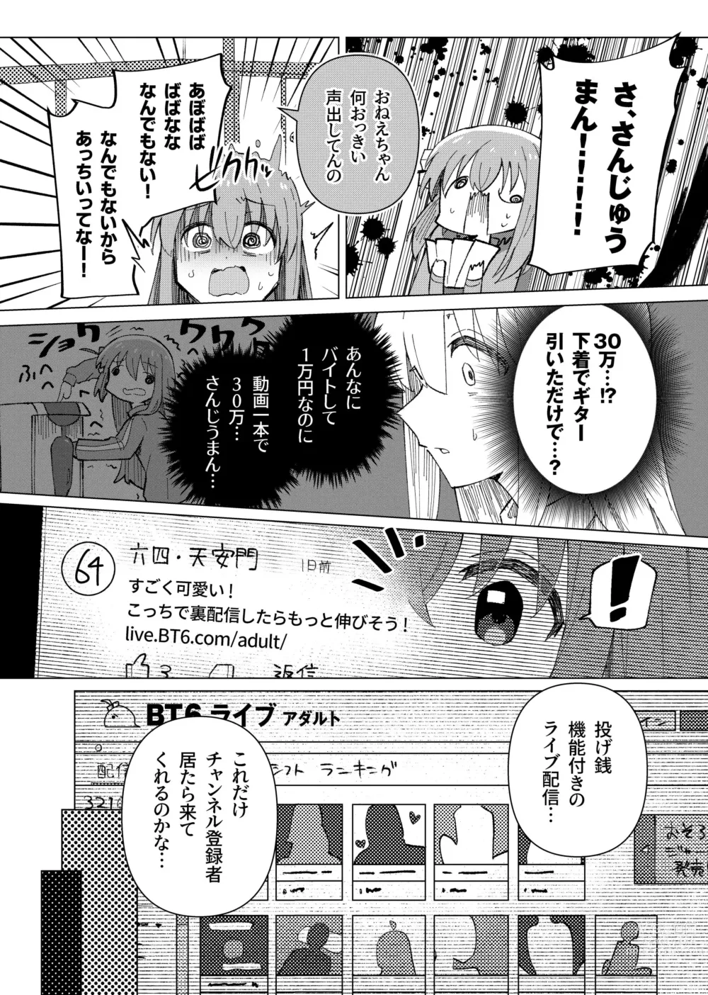 Page 7 of doujinshi Shounin Yokkyuu