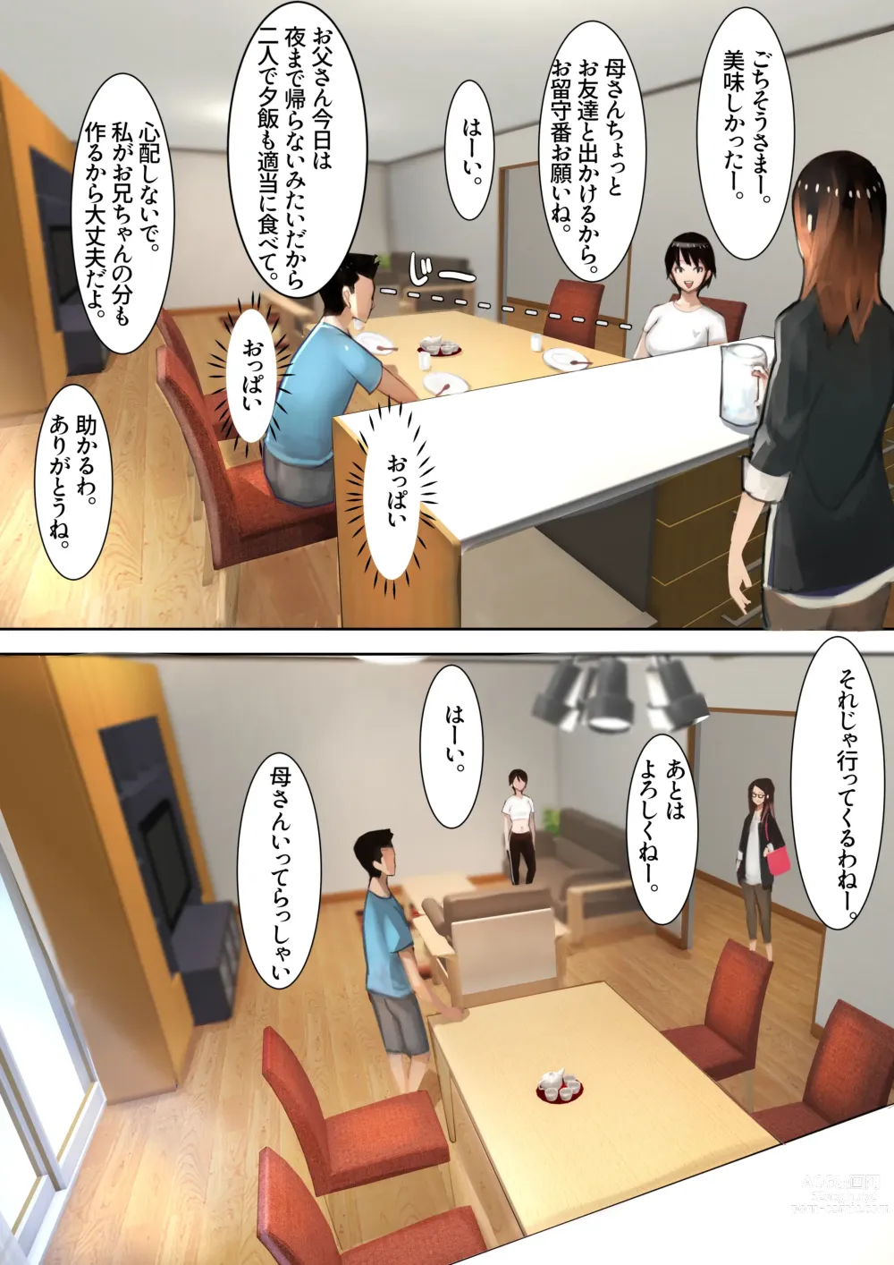 Page 19 of doujinshi Imouto SS (Short Story) vol.3