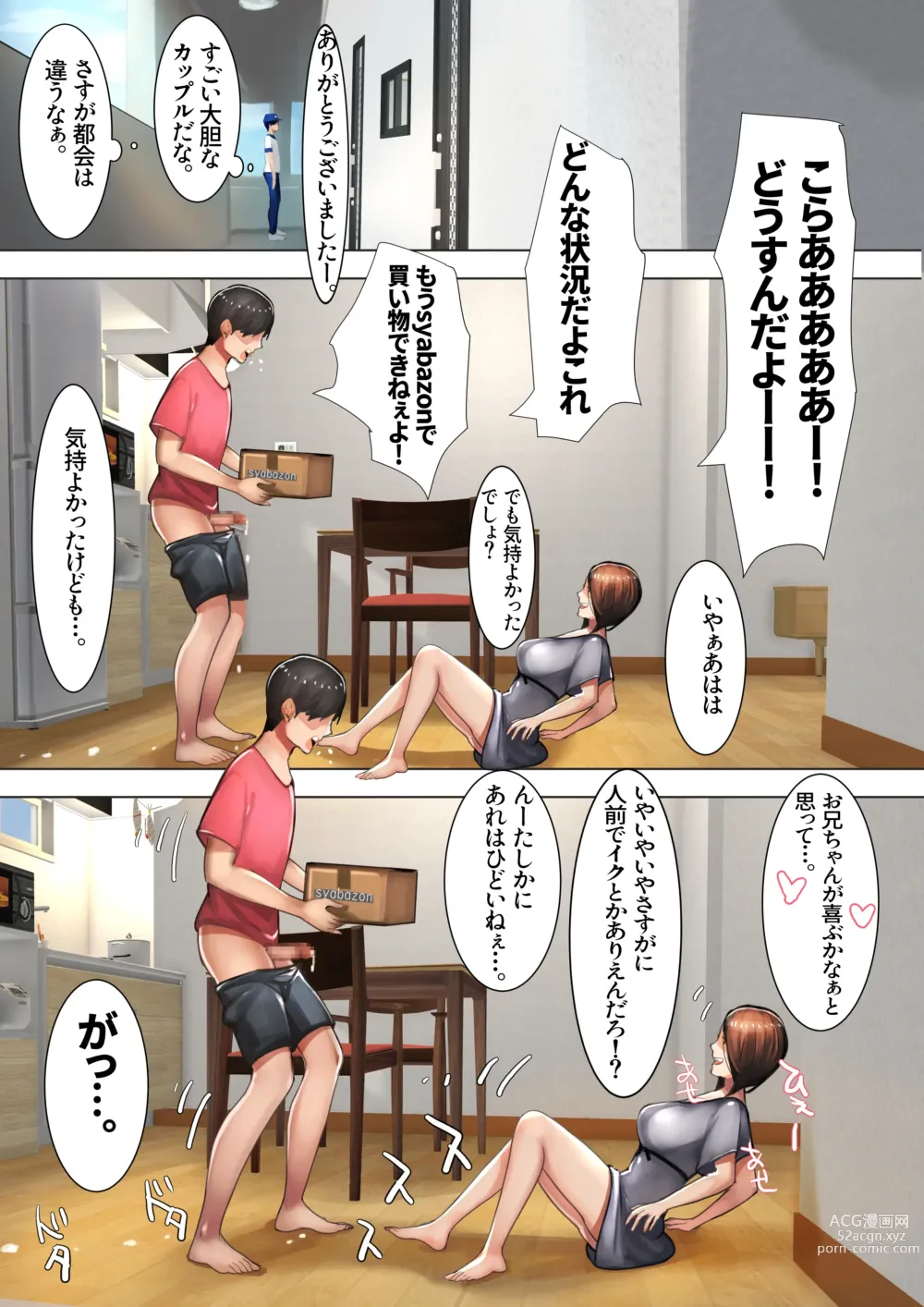 Page 6 of doujinshi Imouto SS (Short Story) vol.3