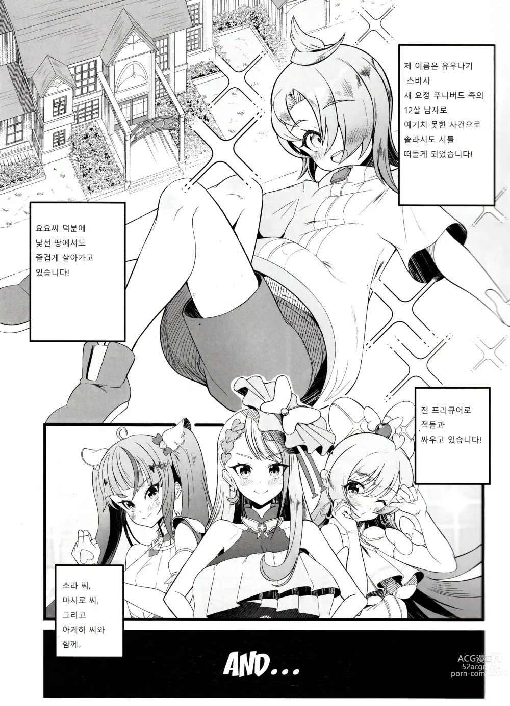 Page 3 of doujinshi Cure Wing tai Saimin Oji-san