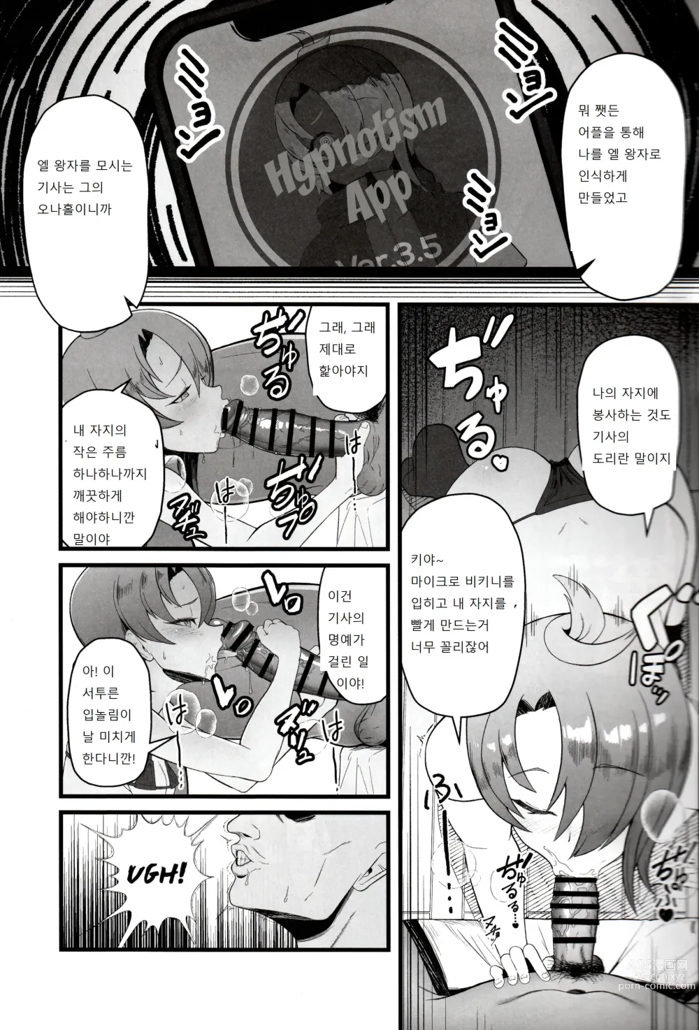 Page 5 of doujinshi Cure Wing tai Saimin Oji-san