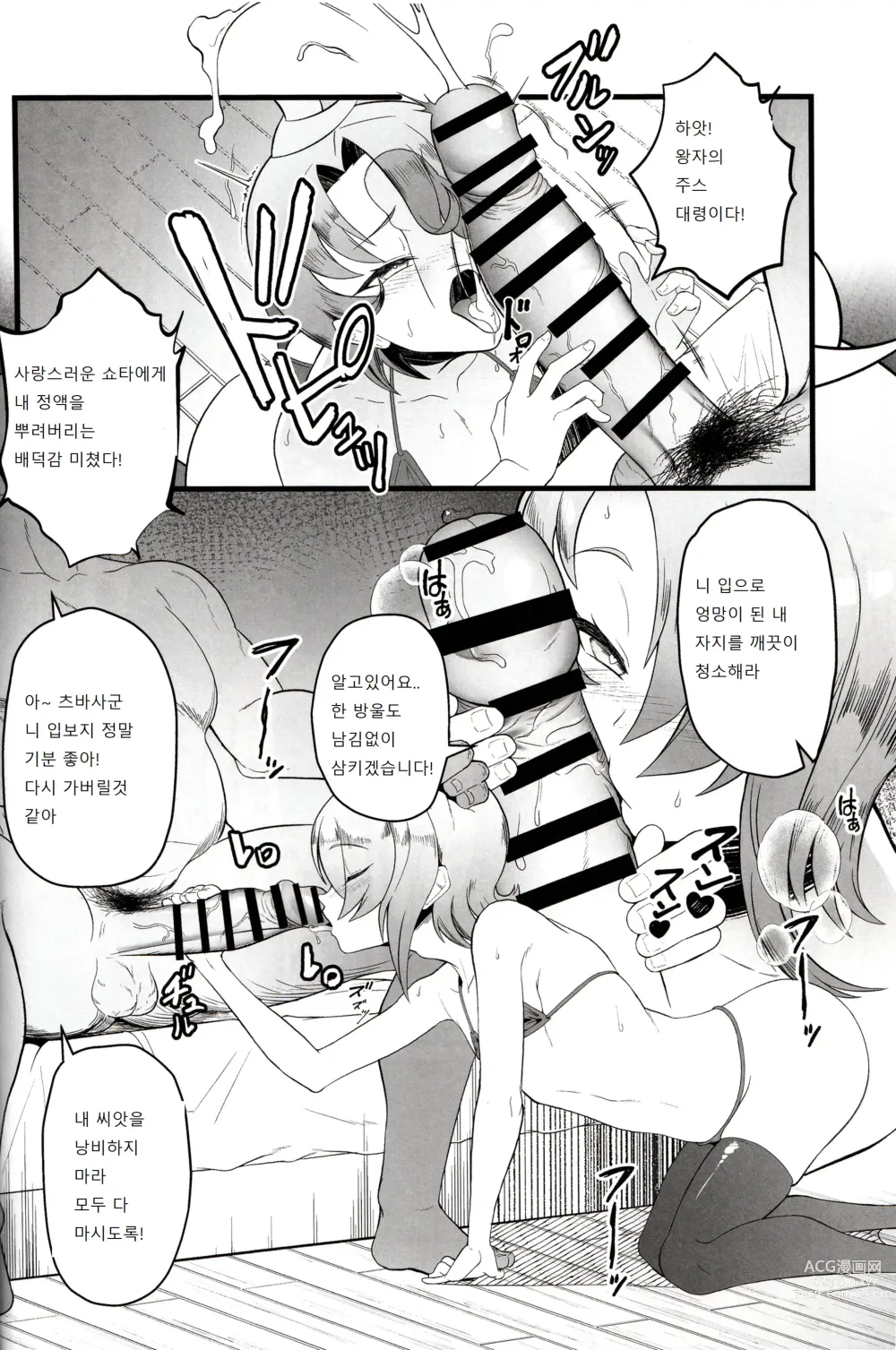 Page 6 of doujinshi Cure Wing tai Saimin Oji-san