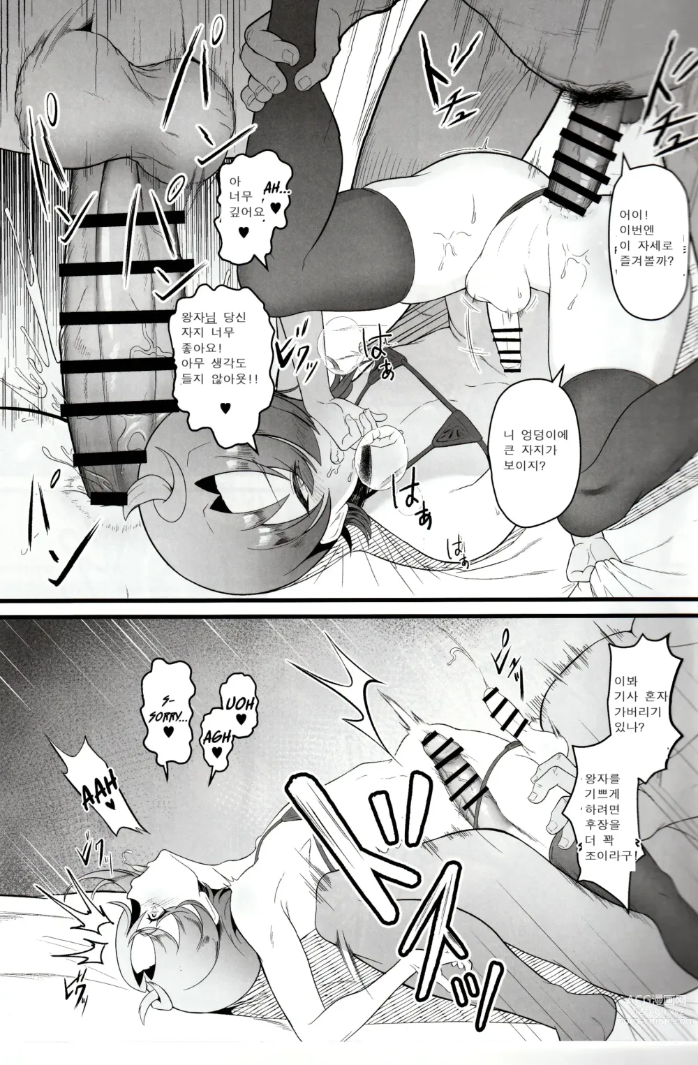Page 9 of doujinshi Cure Wing tai Saimin Oji-san