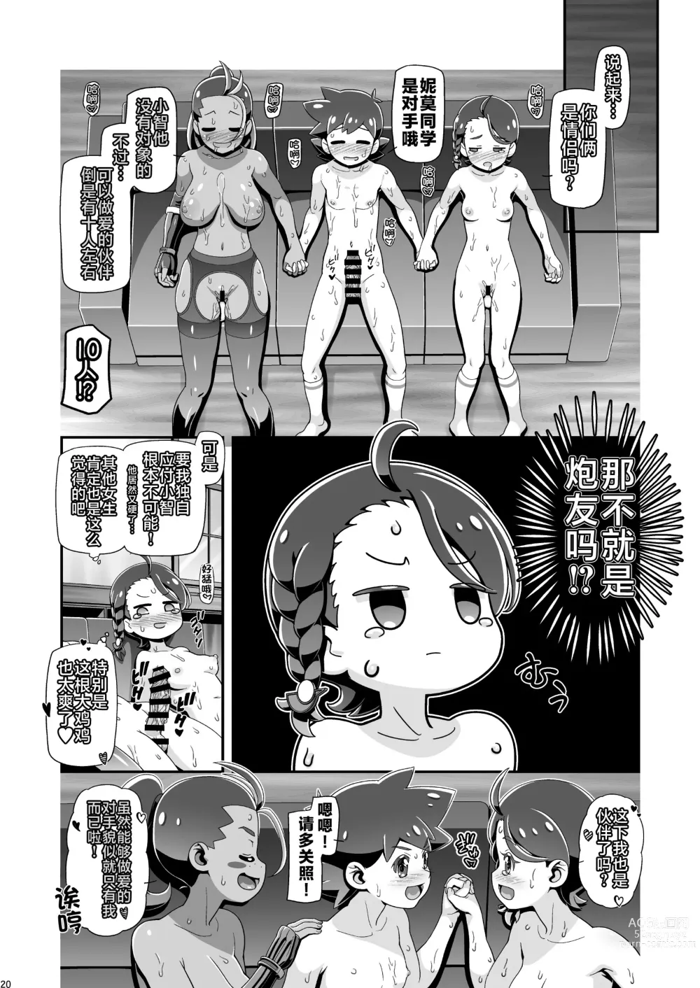 Page 20 of doujinshi ] PM GALS SV Nemo & Aoi