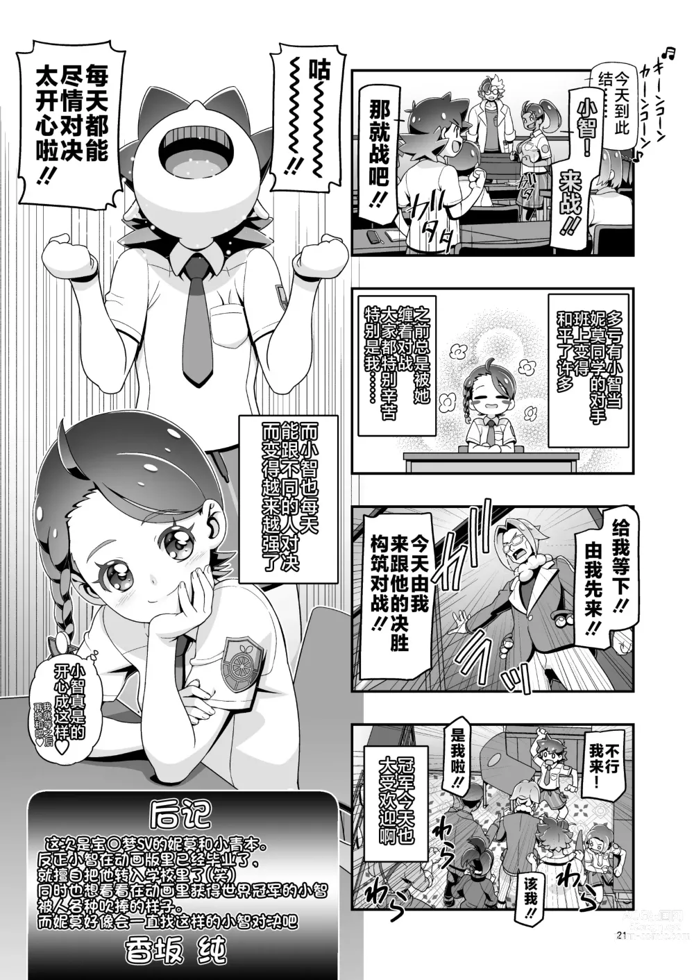 Page 21 of doujinshi ] PM GALS SV Nemo & Aoi