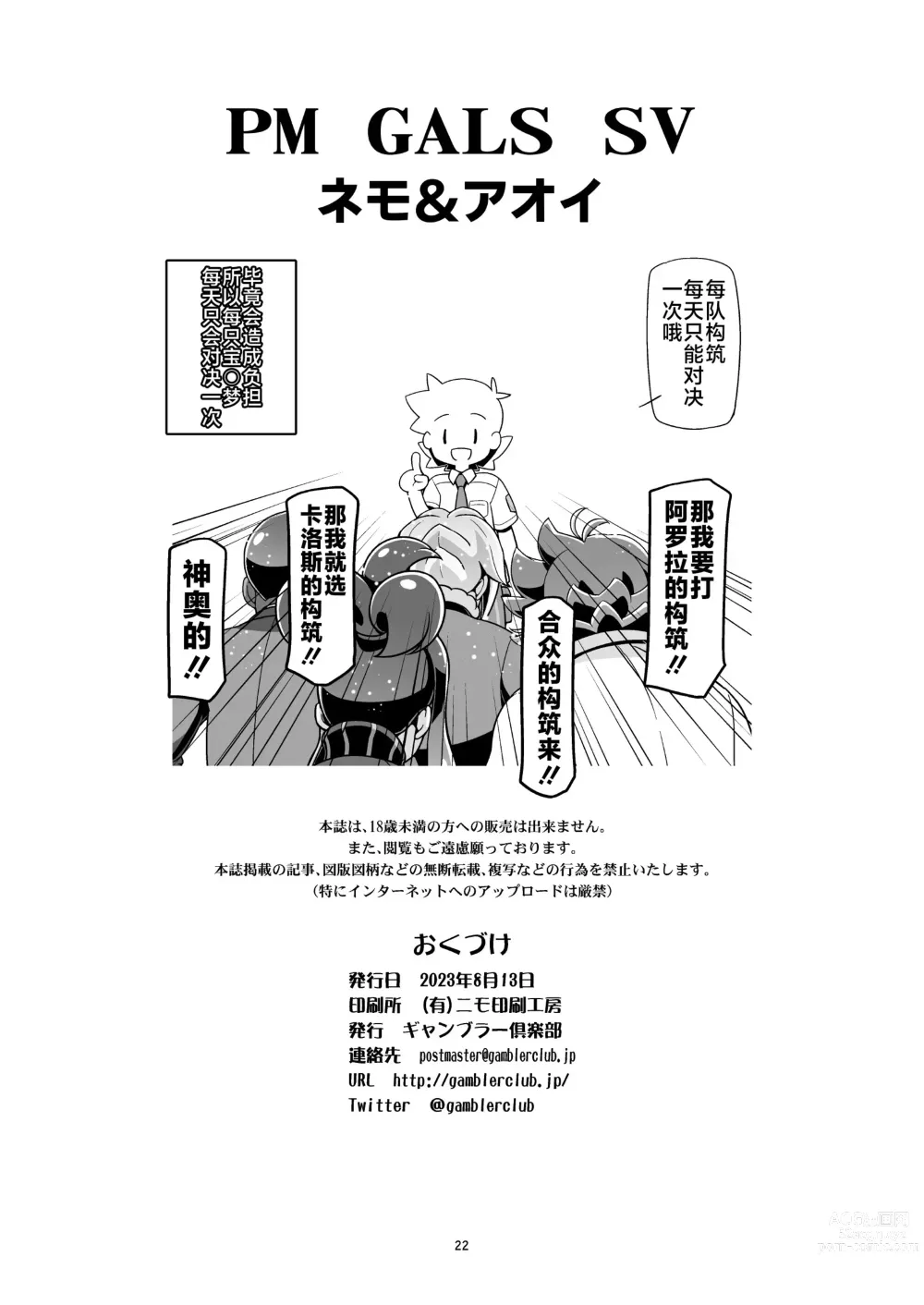 Page 22 of doujinshi ] PM GALS SV Nemo & Aoi