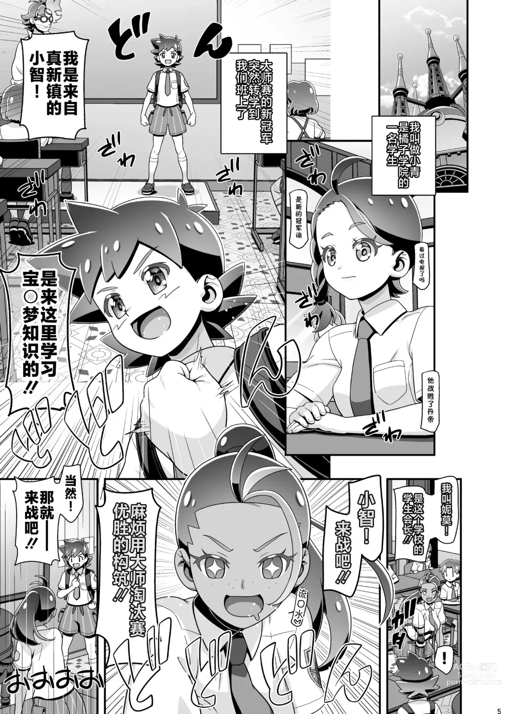 Page 5 of doujinshi ] PM GALS SV Nemo & Aoi