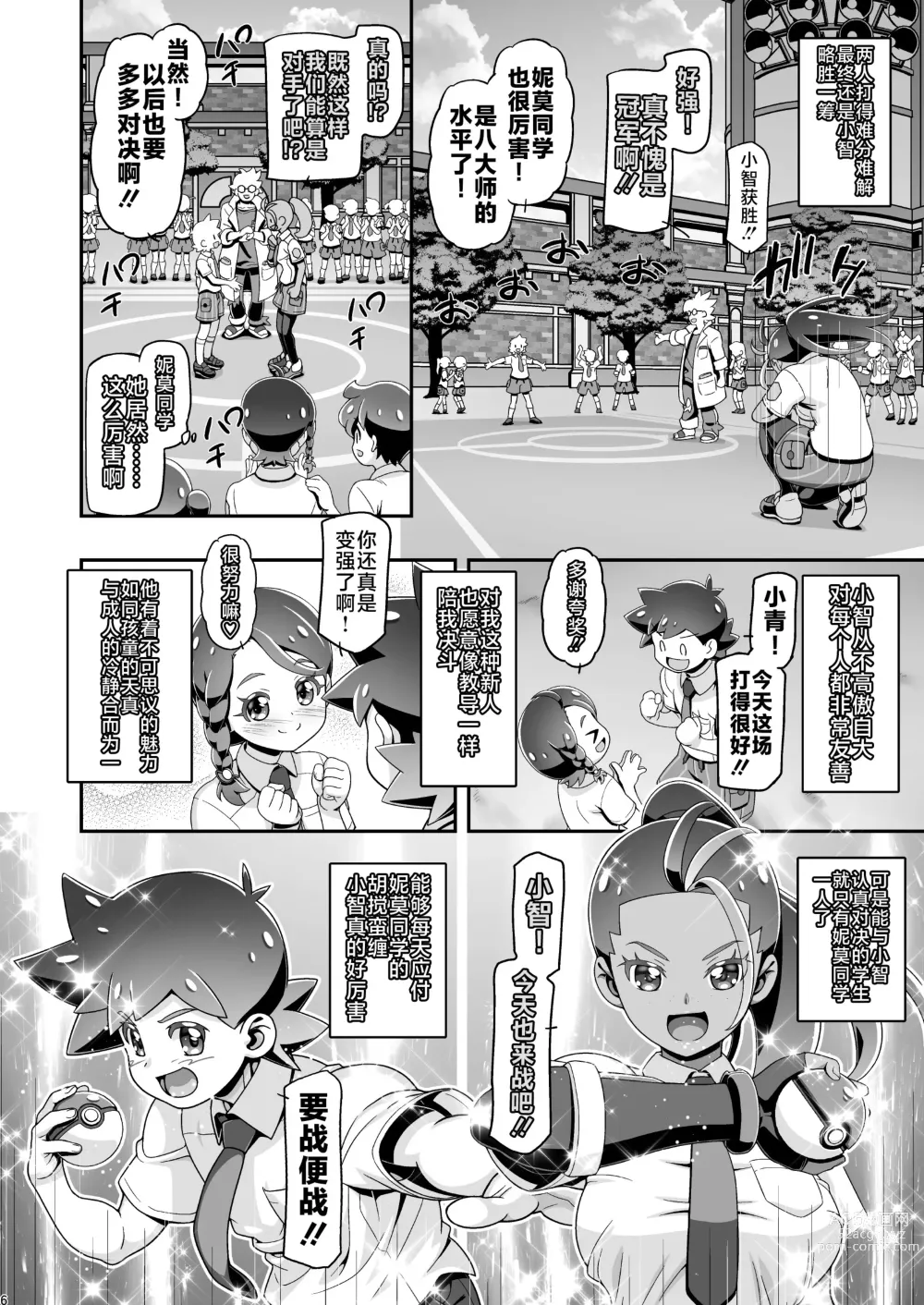 Page 6 of doujinshi ] PM GALS SV Nemo & Aoi
