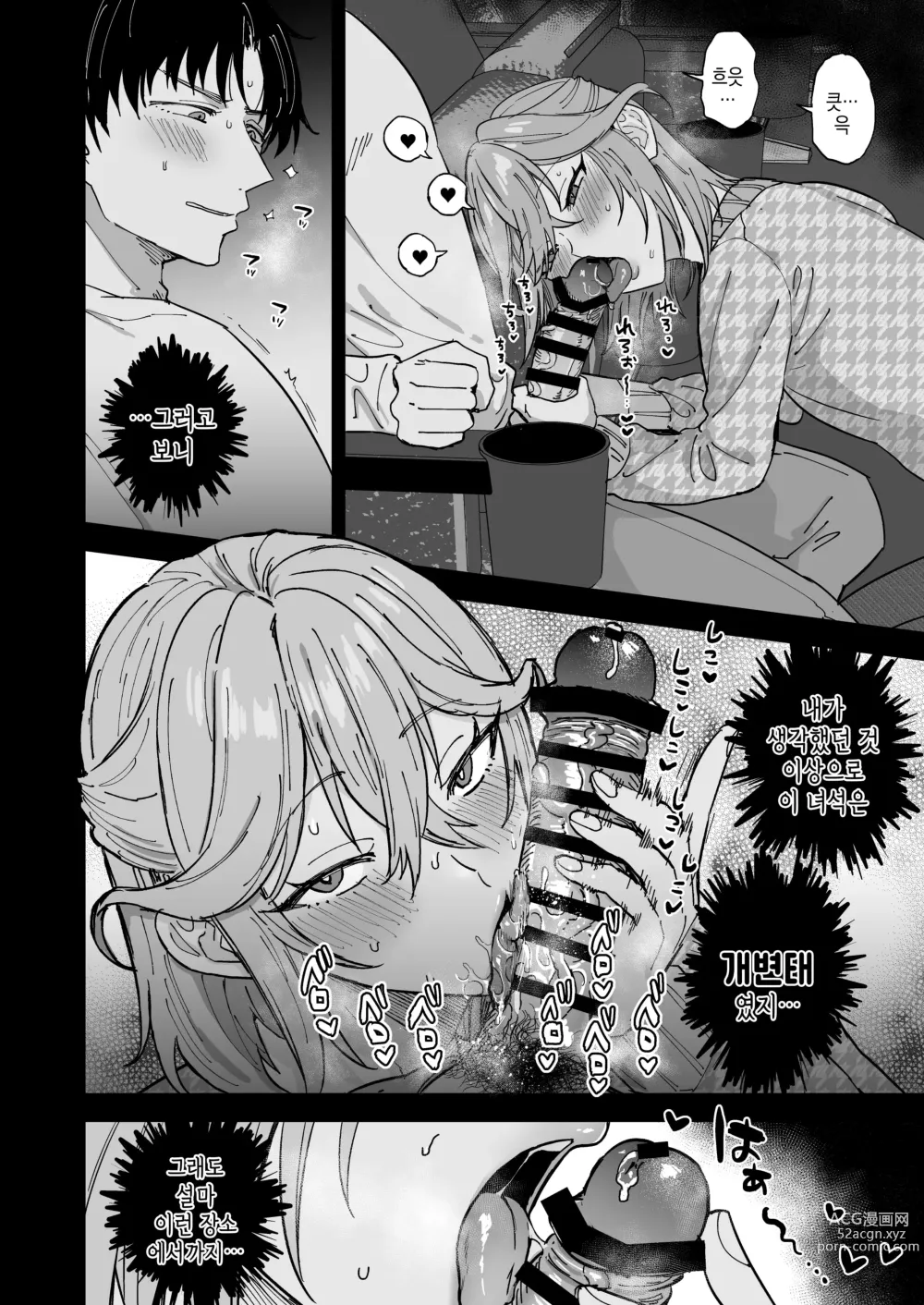 Page 13 of doujinshi 개변태 암컷남자 우타하군