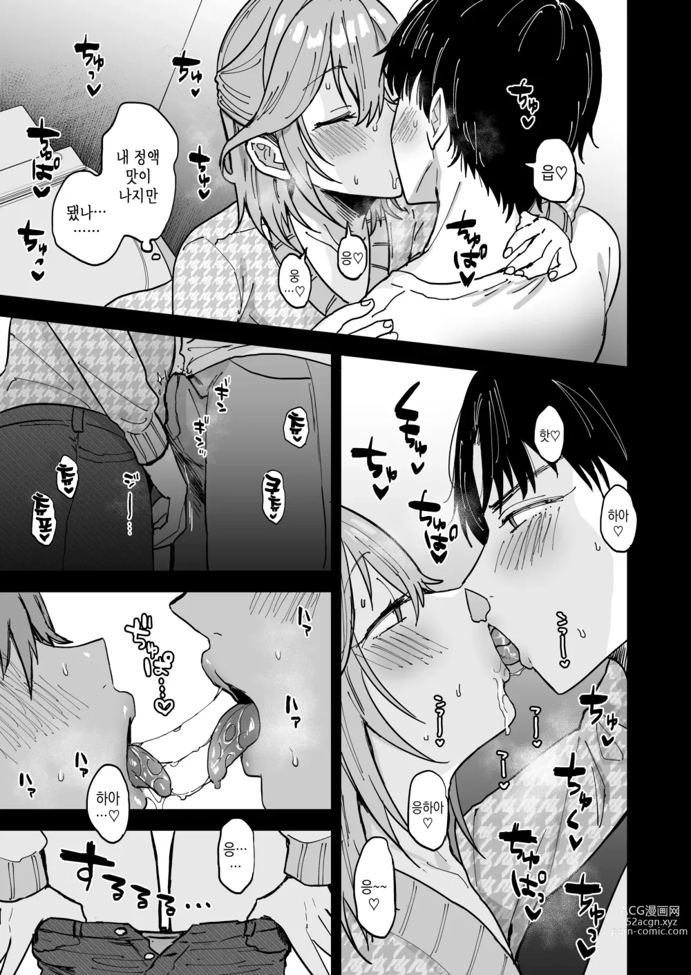 Page 18 of doujinshi 개변태 암컷남자 우타하군