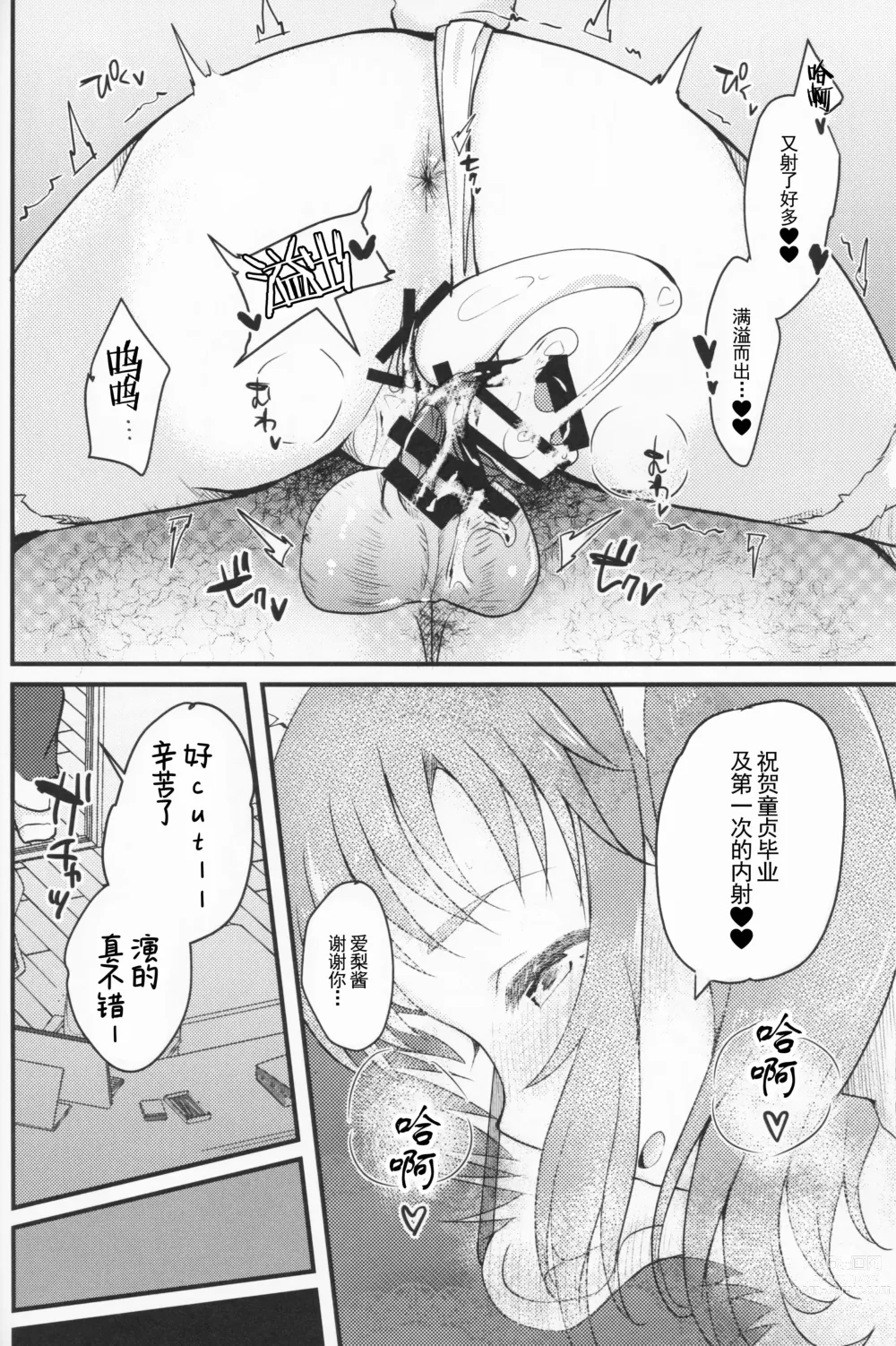 Page 24 of doujinshi Shinjin AV Joyuu Totoki Airi Fan no Otaku Houmon de Paizuri & Fudeoroshi