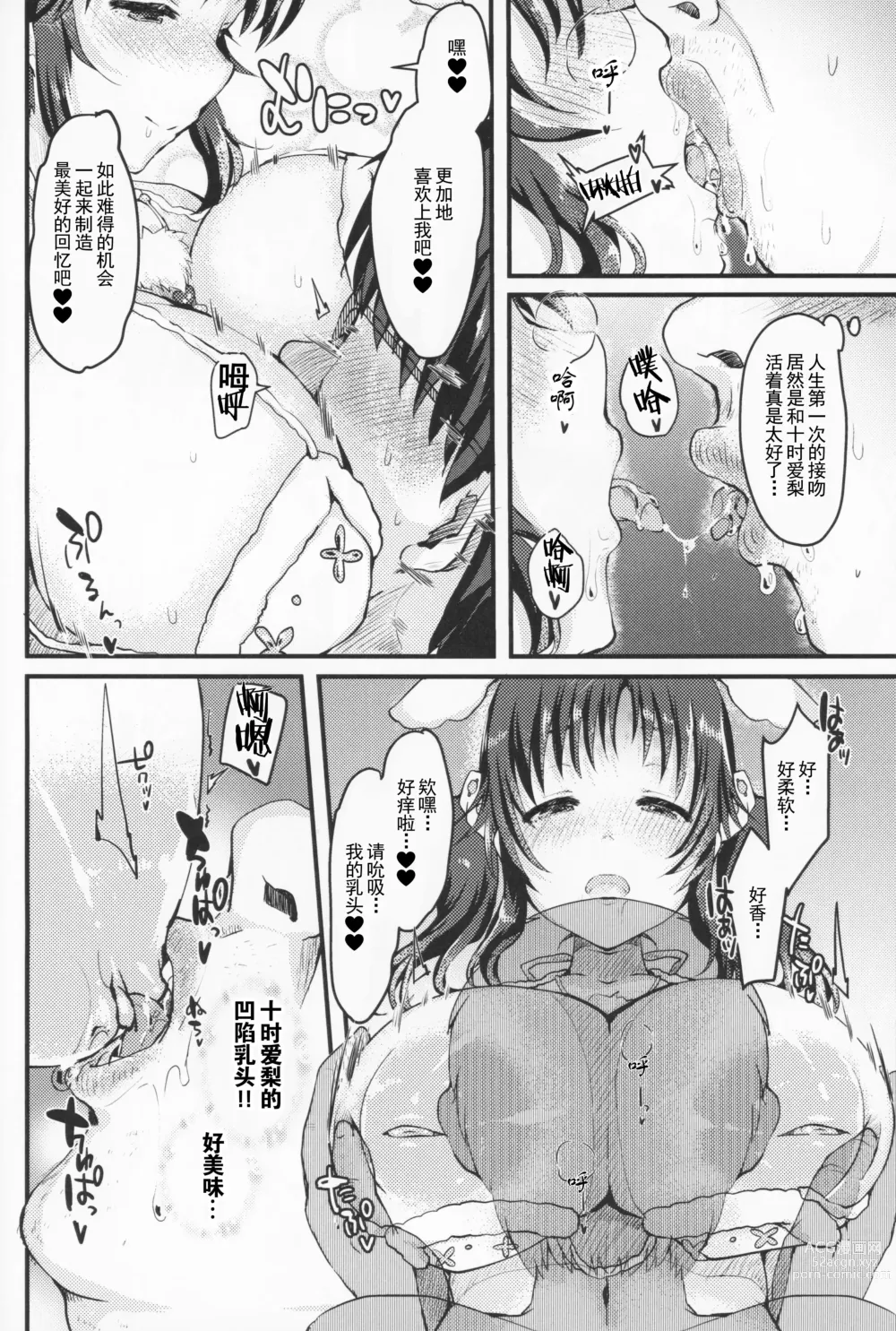 Page 8 of doujinshi Shinjin AV Joyuu Totoki Airi Fan no Otaku Houmon de Paizuri & Fudeoroshi