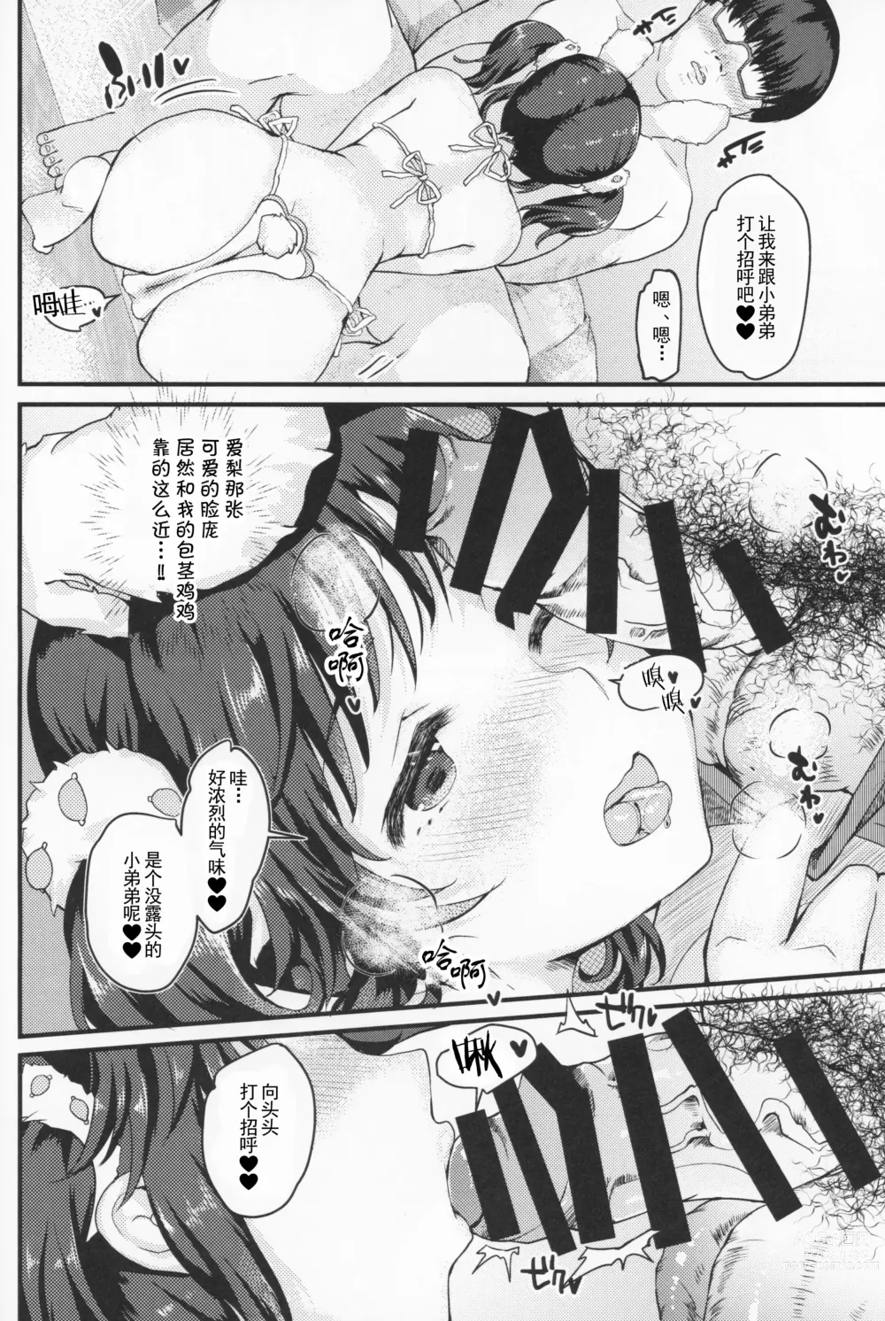 Page 10 of doujinshi Shinjin AV Joyuu Totoki Airi Fan no Otaku Houmon de Paizuri & Fudeoroshi