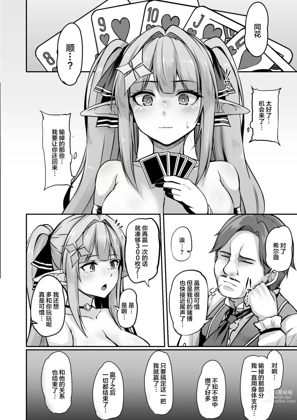 Page 17 of doujinshi ELFIN QUEST #Gamble Haiboku Hen