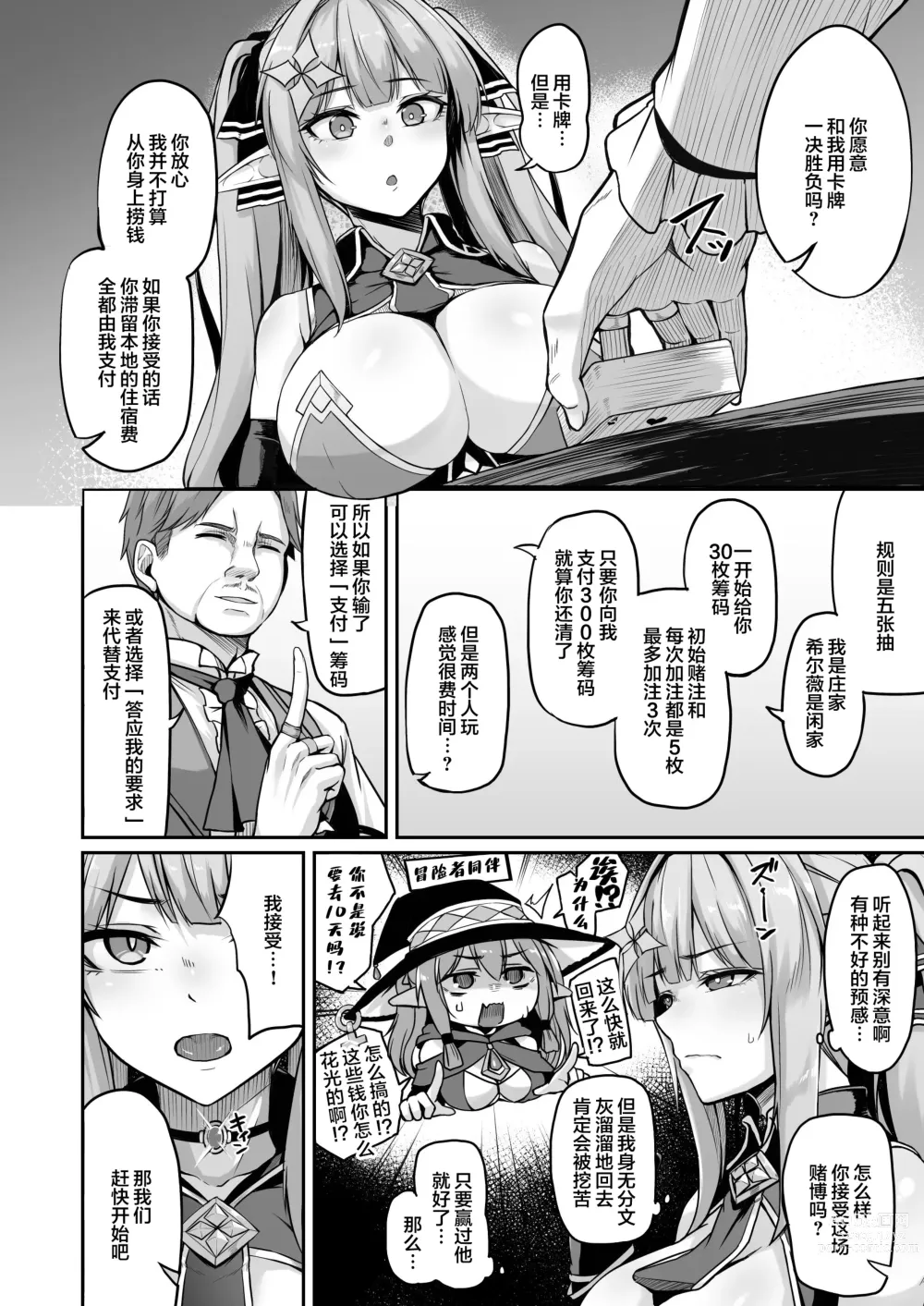 Page 5 of doujinshi ELFIN QUEST #Gamble Haiboku Hen