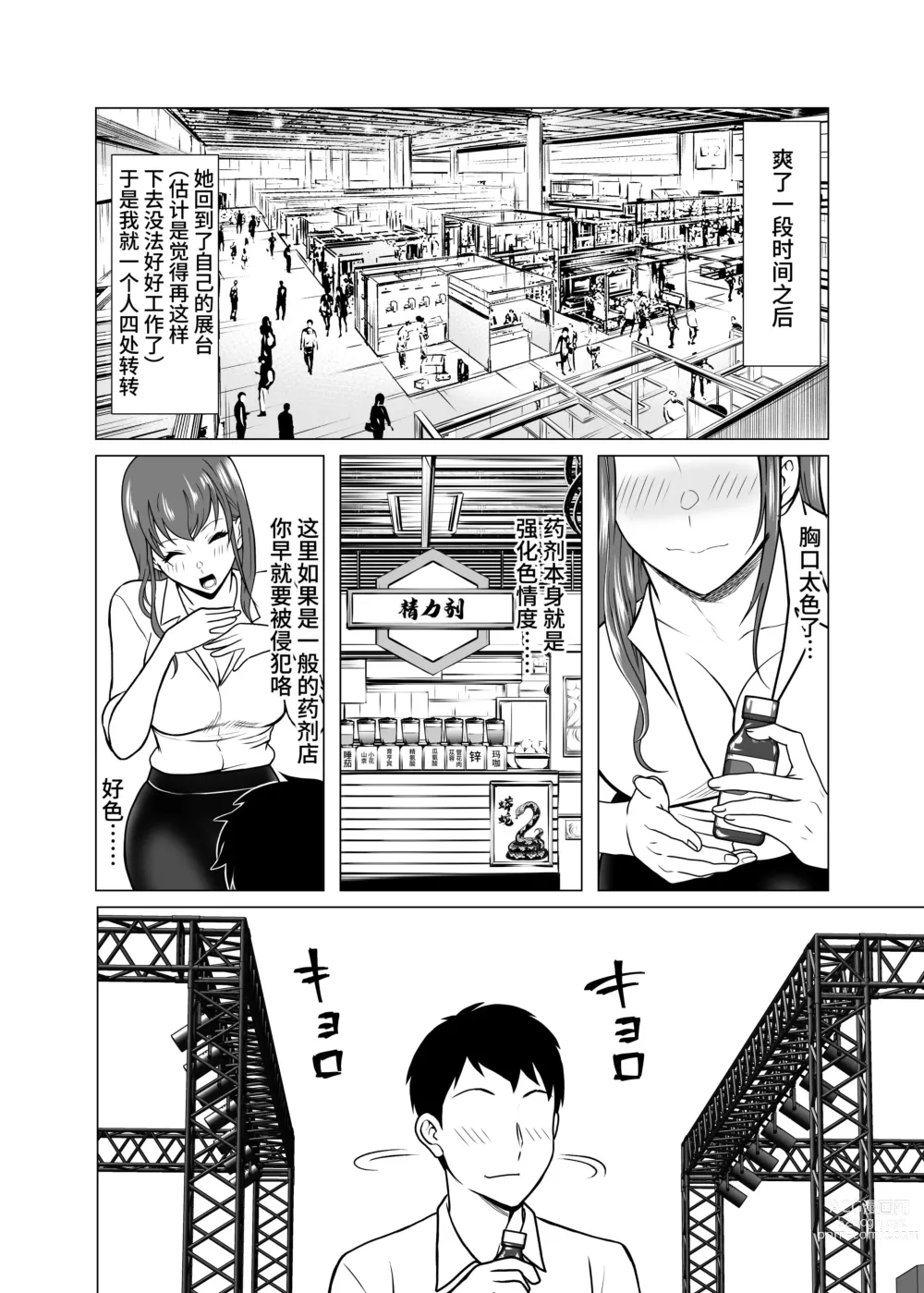 Page 43 of doujinshi Dorei Shijou no Jitsujou ~Tokyo Big Sight ni Jitsuzai suru Gendai Nihon no Dosukebe na Yami~