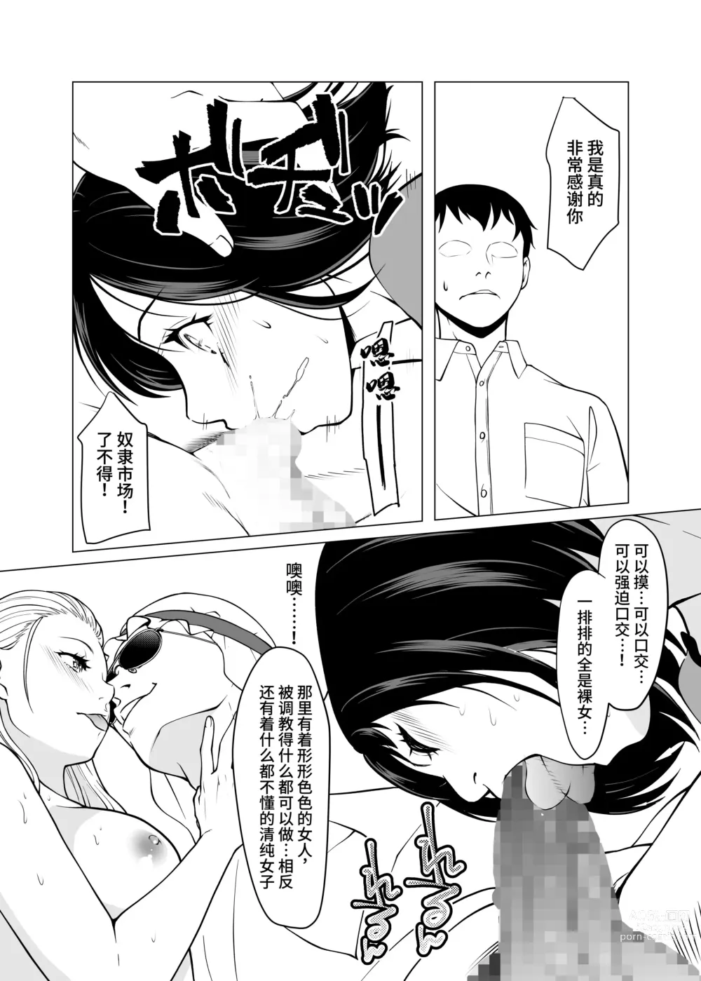 Page 7 of doujinshi Dorei Shijou no Jitsujou ~Tokyo Big Sight ni Jitsuzai suru Gendai Nihon no Dosukebe na Yami~
