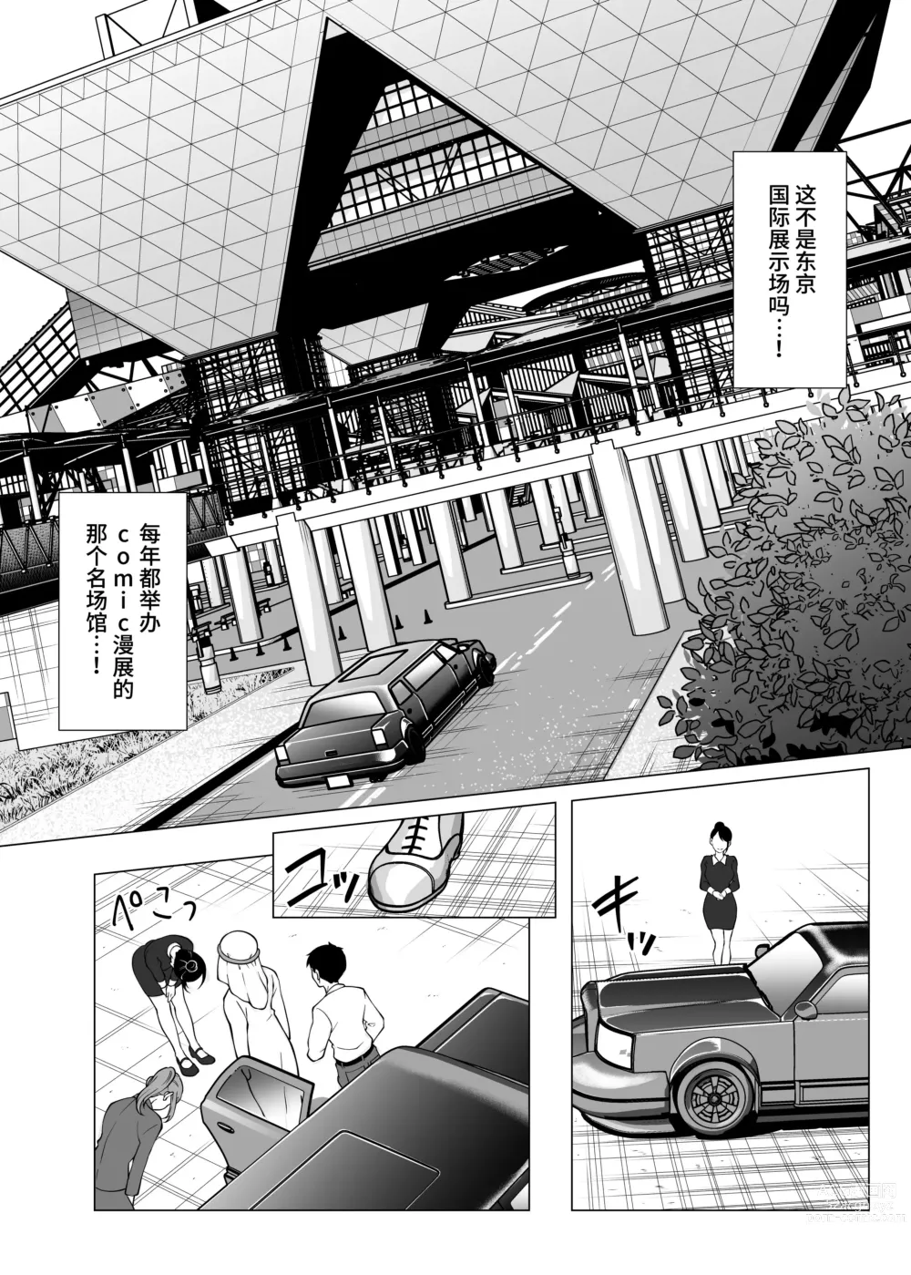Page 9 of doujinshi Dorei Shijou no Jitsujou ~Tokyo Big Sight ni Jitsuzai suru Gendai Nihon no Dosukebe na Yami~