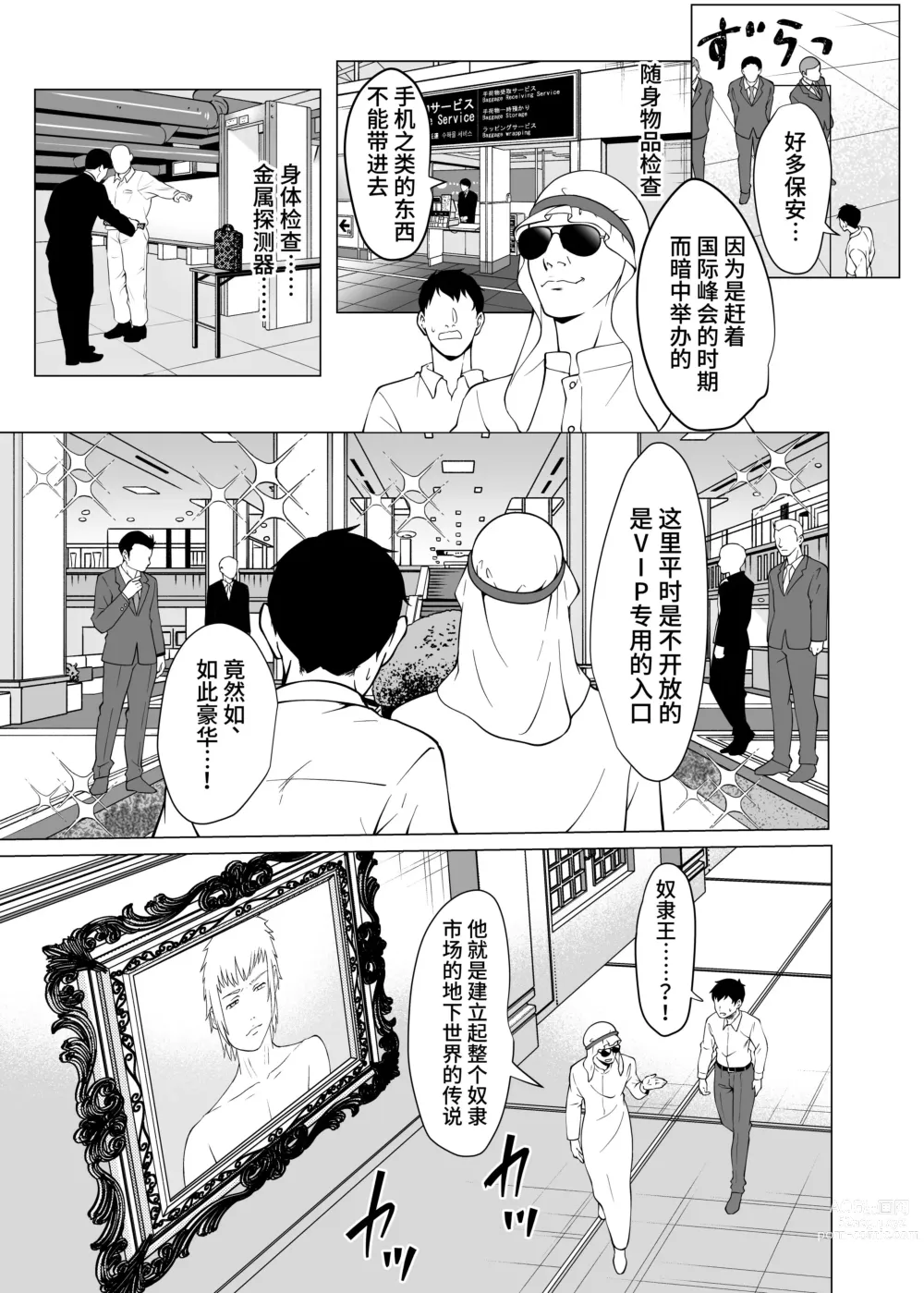 Page 10 of doujinshi Dorei Shijou no Jitsujou ~Tokyo Big Sight ni Jitsuzai suru Gendai Nihon no Dosukebe na Yami~