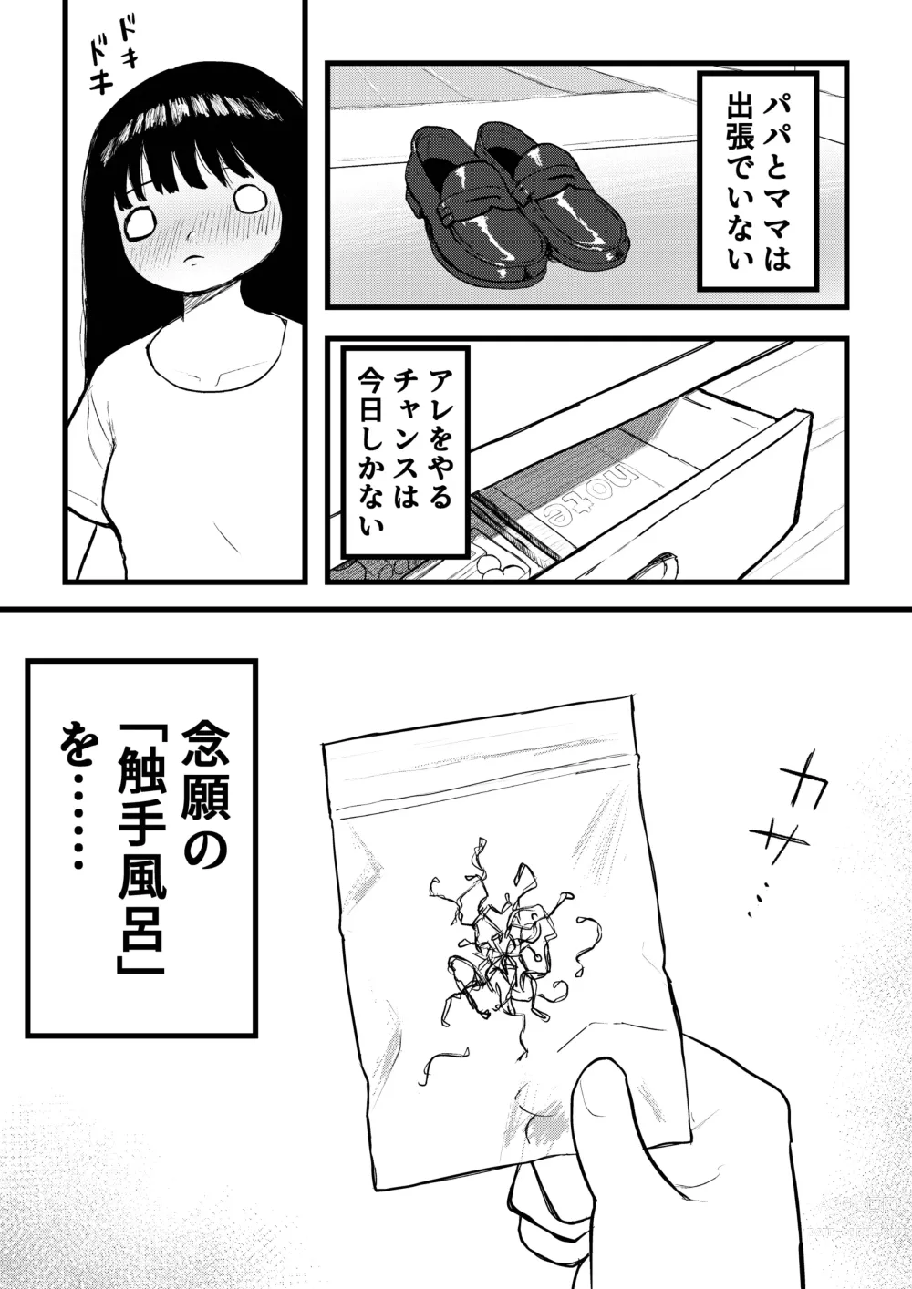 Page 1 of doujinshi Tentacle bath