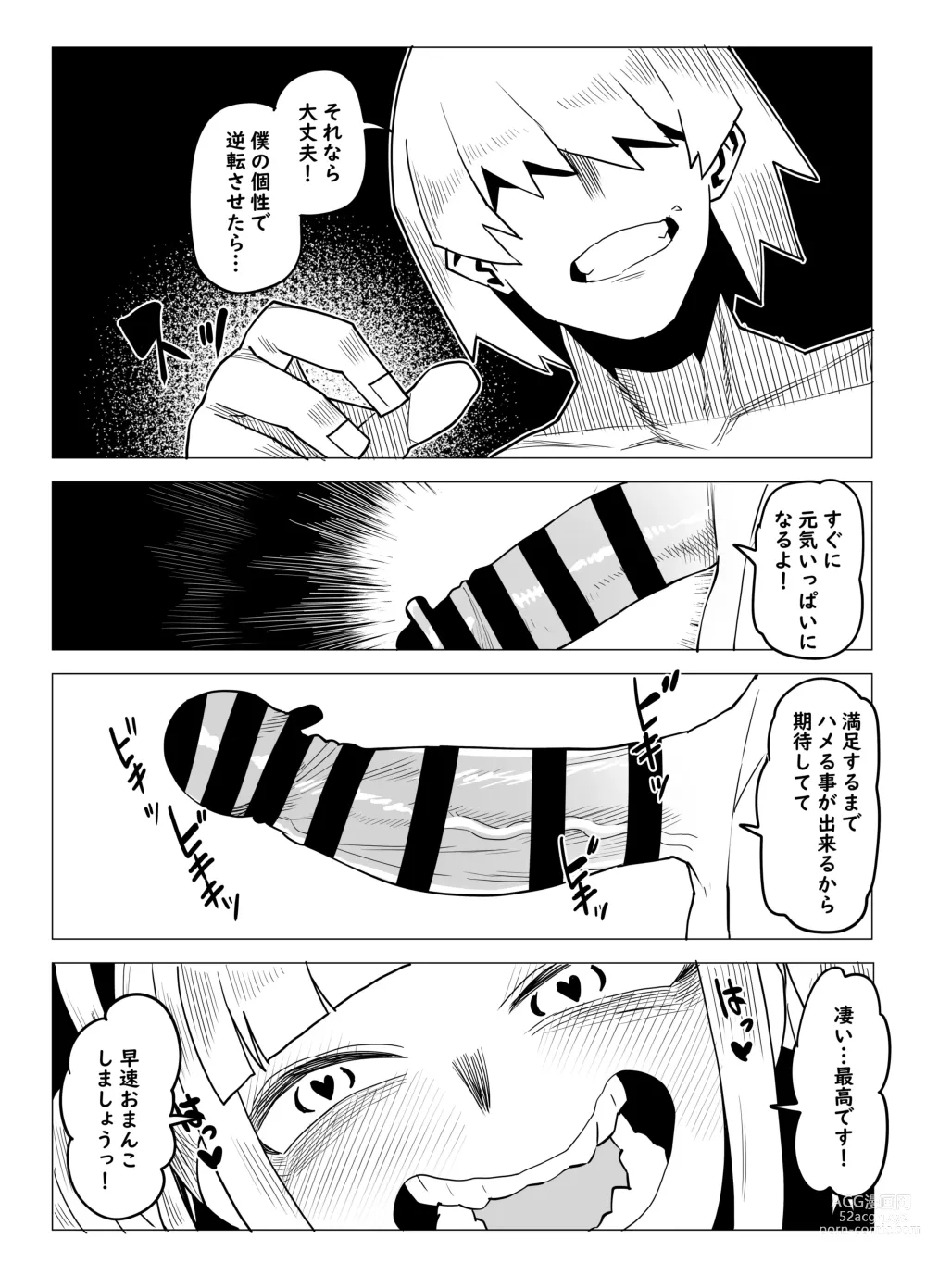 Page 12 of doujinshi Teisou Gyakuten Butsu ~Toga Himiko no Baai~