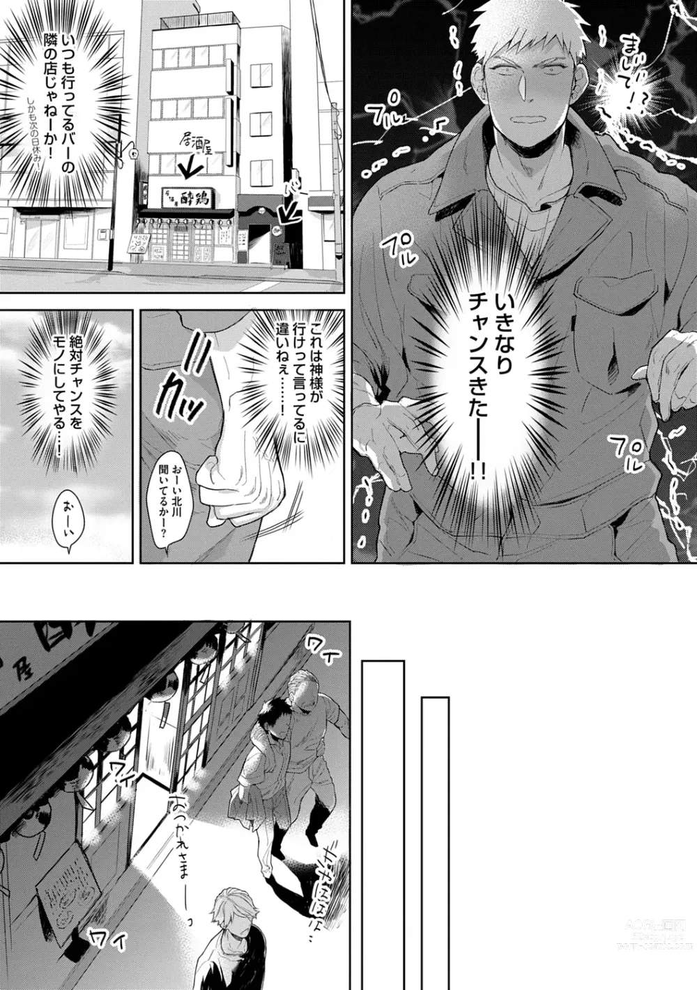 Page 141 of manga Iyarashii Mannequin ~Gachimuchi Suit Seiyoku Zukan~