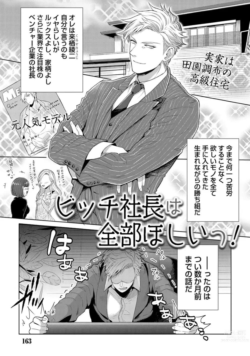 Page 165 of manga Iyarashii Mannequin ~Gachimuchi Suit Seiyoku Zukan~