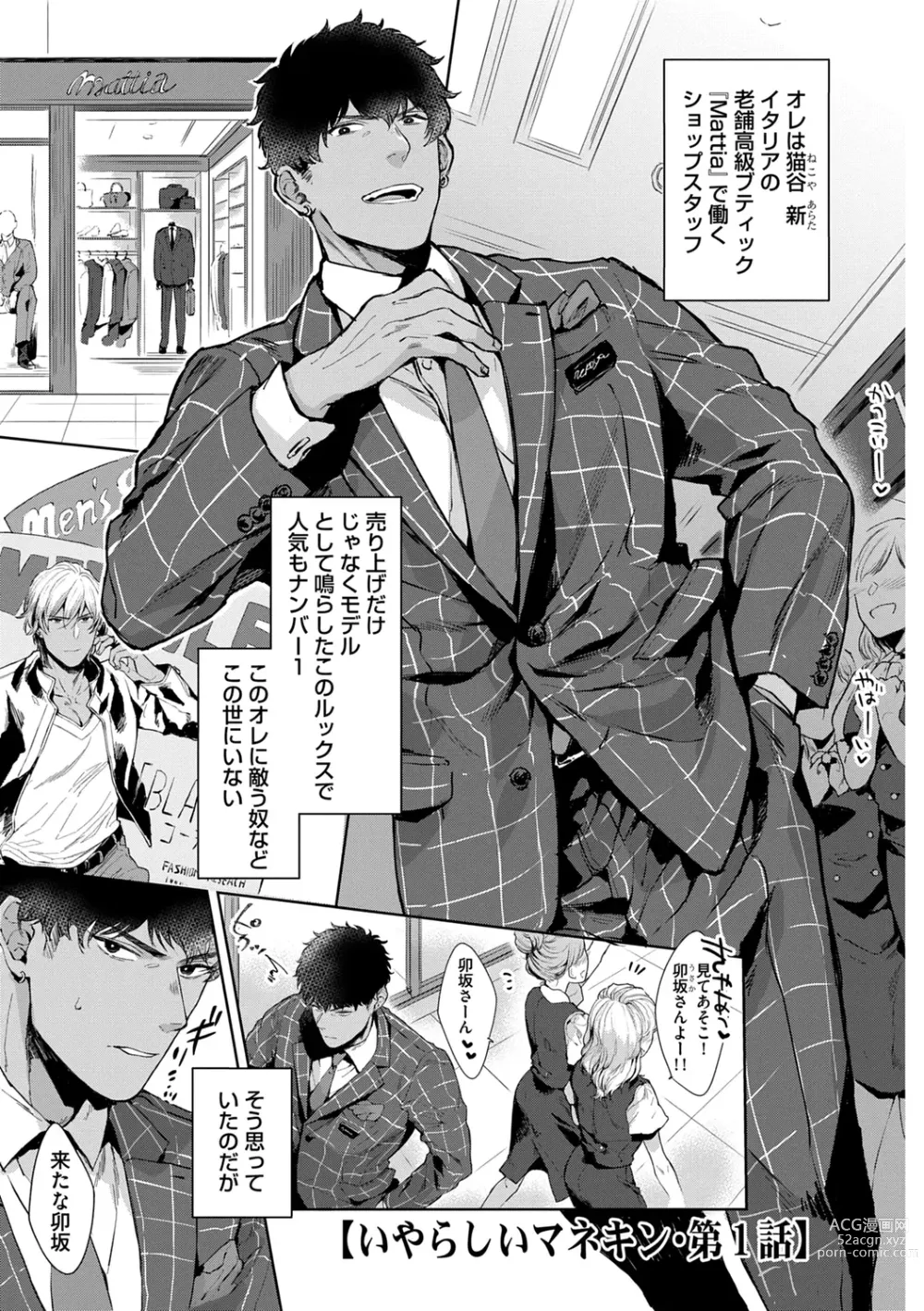 Page 5 of manga Iyarashii Mannequin ~Gachimuchi Suit Seiyoku Zukan~