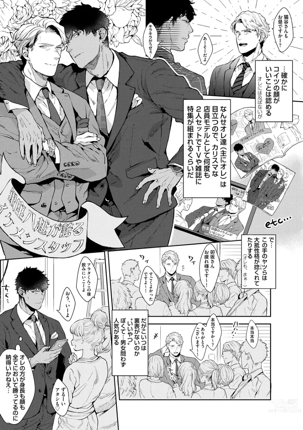 Page 7 of manga Iyarashii Mannequin ~Gachimuchi Suit Seiyoku Zukan~