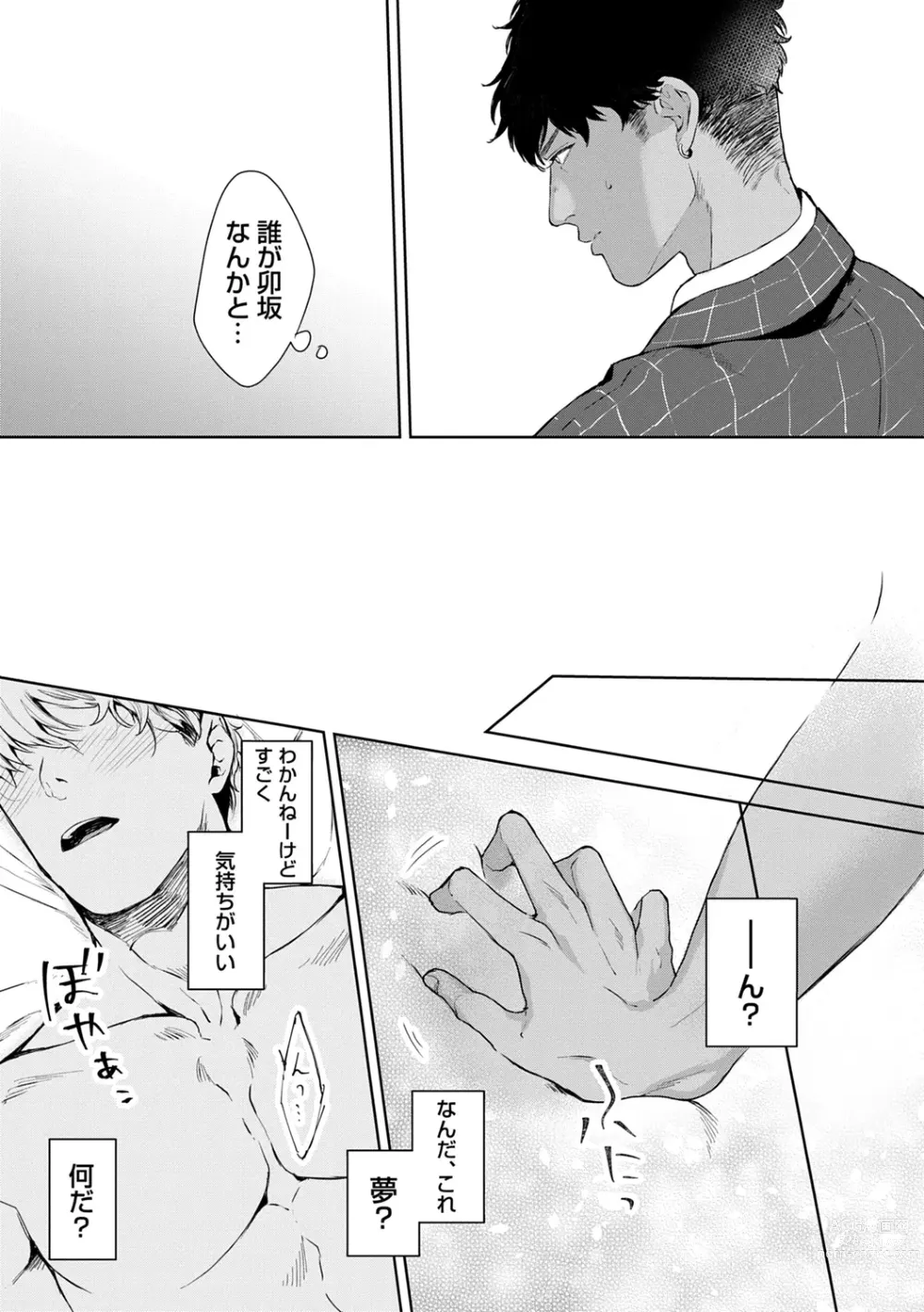 Page 9 of manga Iyarashii Mannequin ~Gachimuchi Suit Seiyoku Zukan~