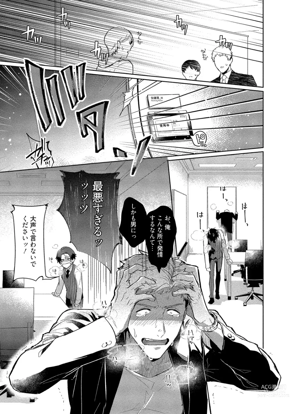 Page 13 of manga Orera wa Sukiau You ni Dekiteru