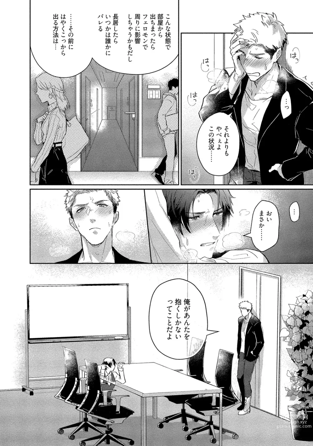 Page 16 of manga Orera wa Sukiau You ni Dekiteru
