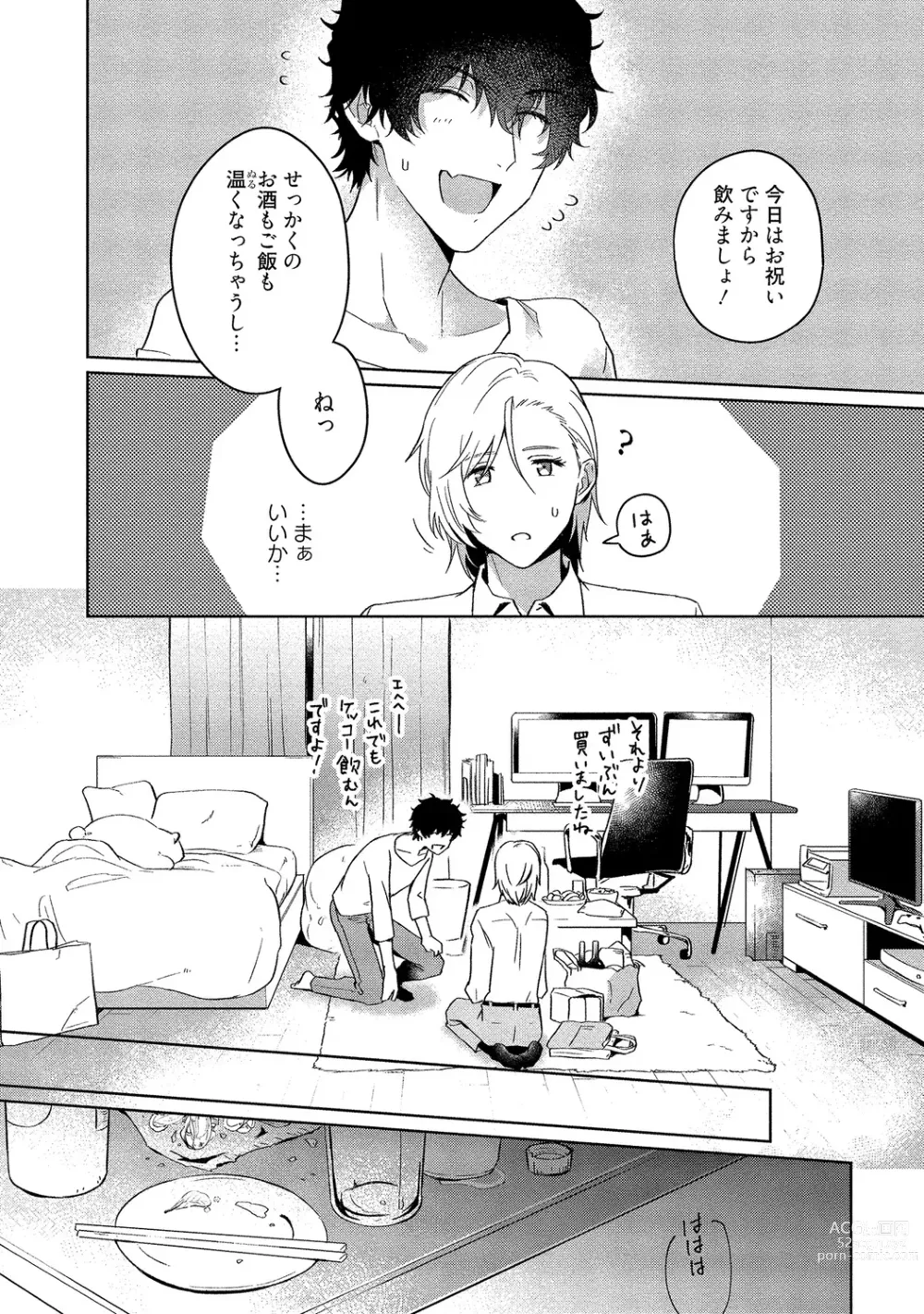 Page 200 of manga Orera wa Sukiau You ni Dekiteru