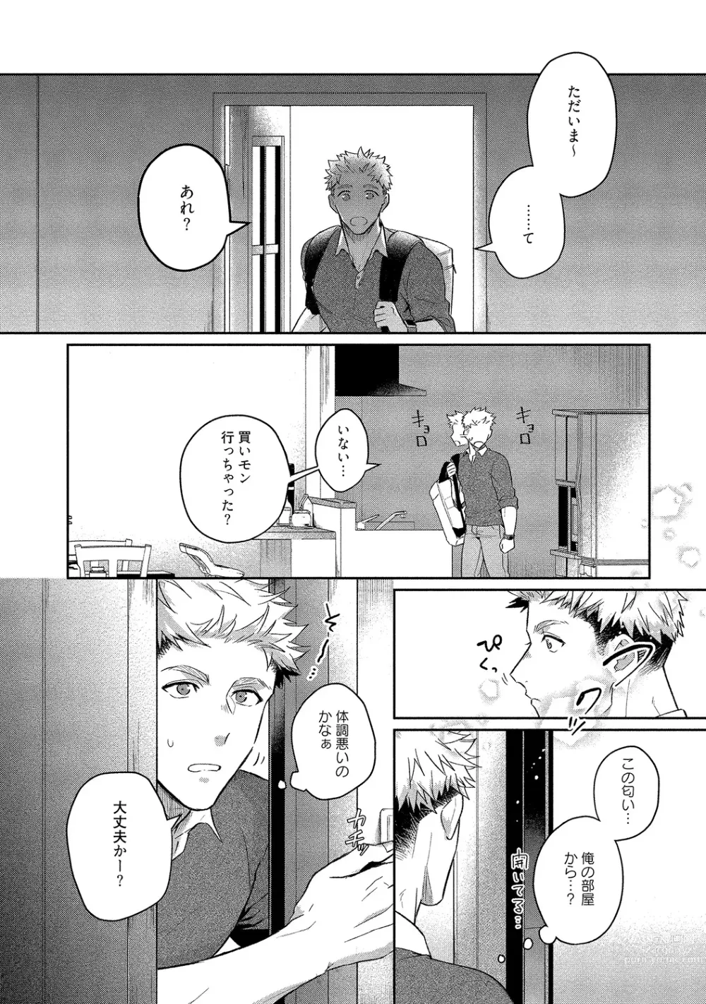 Page 254 of manga Orera wa Sukiau You ni Dekiteru