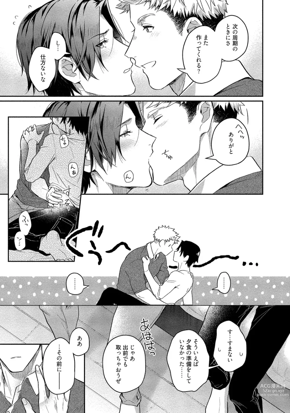 Page 257 of manga Orera wa Sukiau You ni Dekiteru