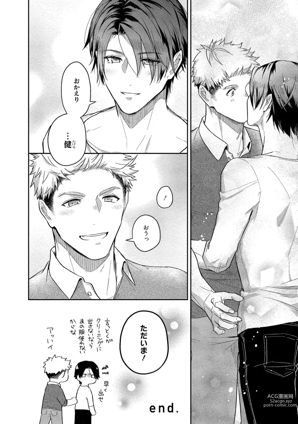 Page 258 of manga Orera wa Sukiau You ni Dekiteru