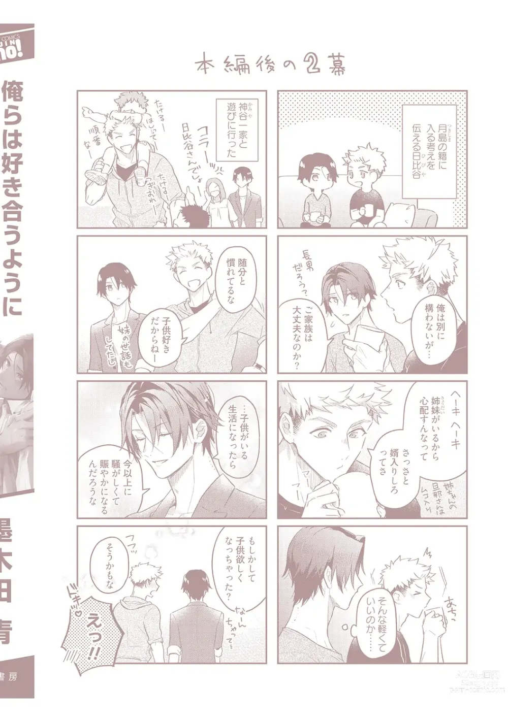 Page 262 of manga Orera wa Sukiau You ni Dekiteru