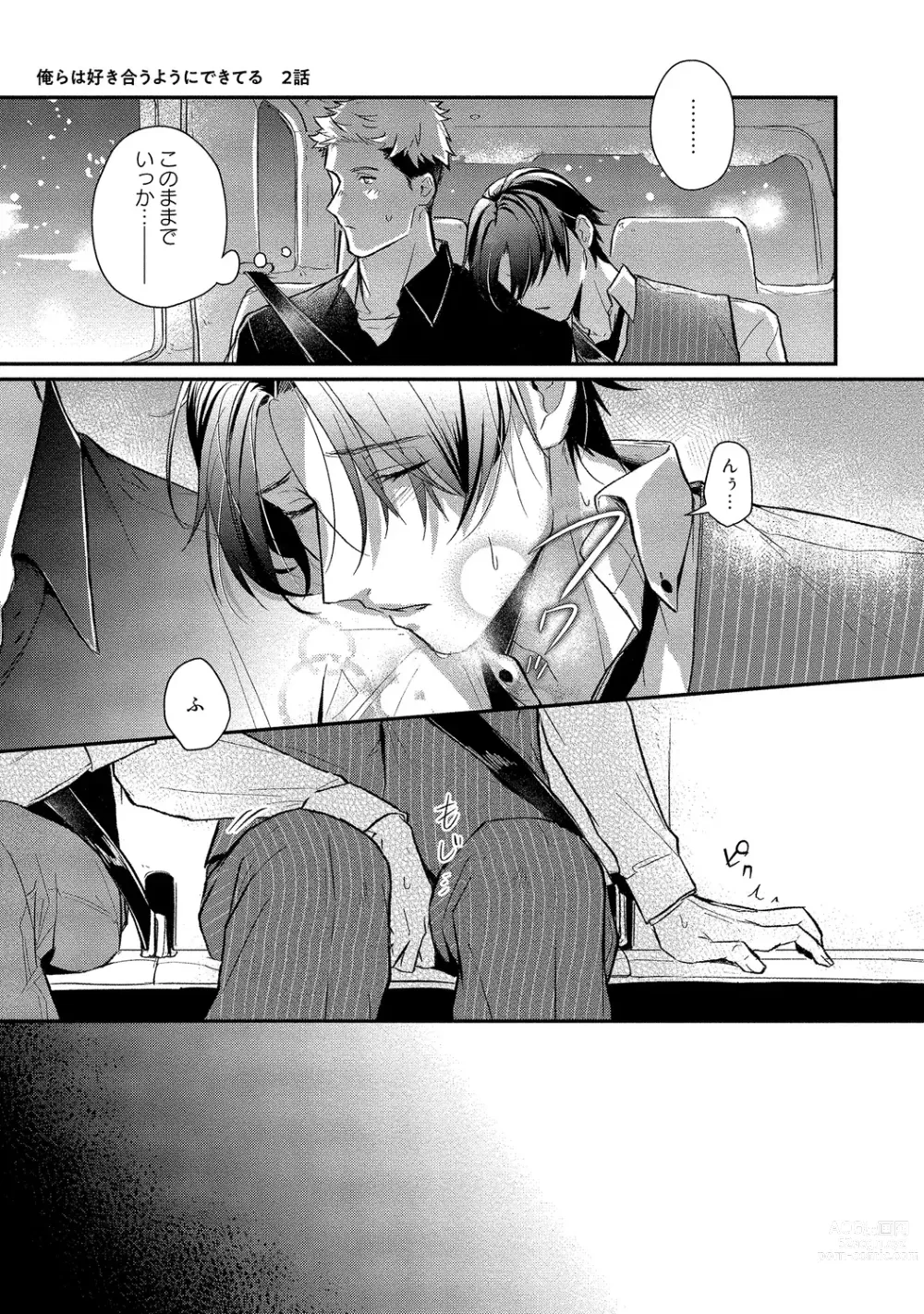 Page 57 of manga Orera wa Sukiau You ni Dekiteru