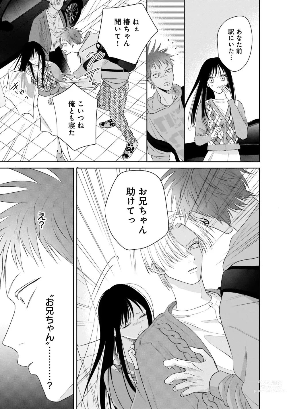 Page 121 of manga Kimi no Koto, Omote de Korashime Ura de Aishite. Kanzenban