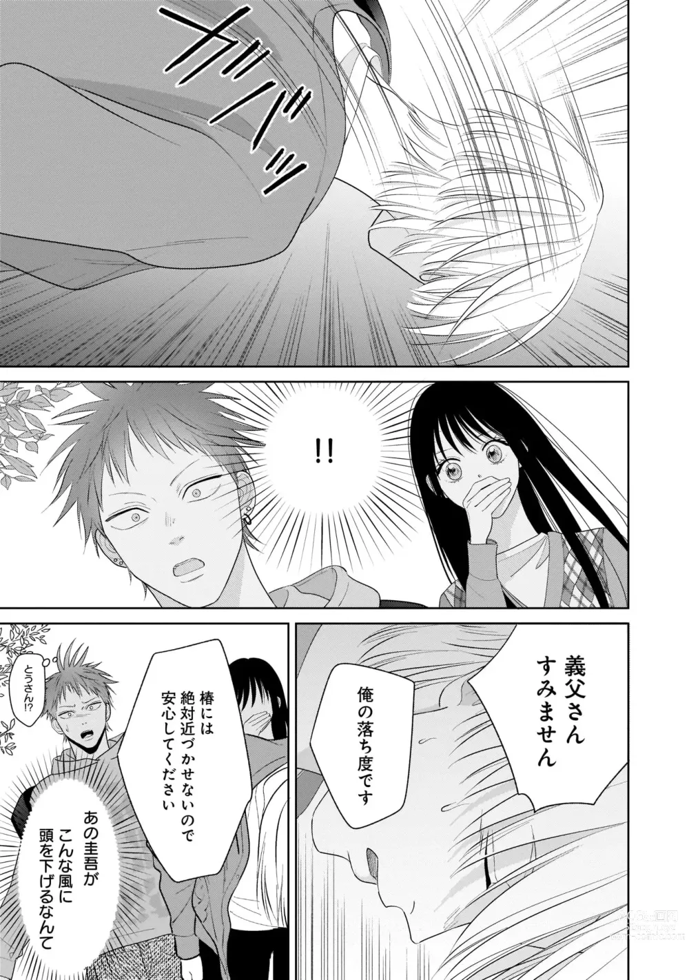 Page 123 of manga Kimi no Koto, Omote de Korashime Ura de Aishite. Kanzenban