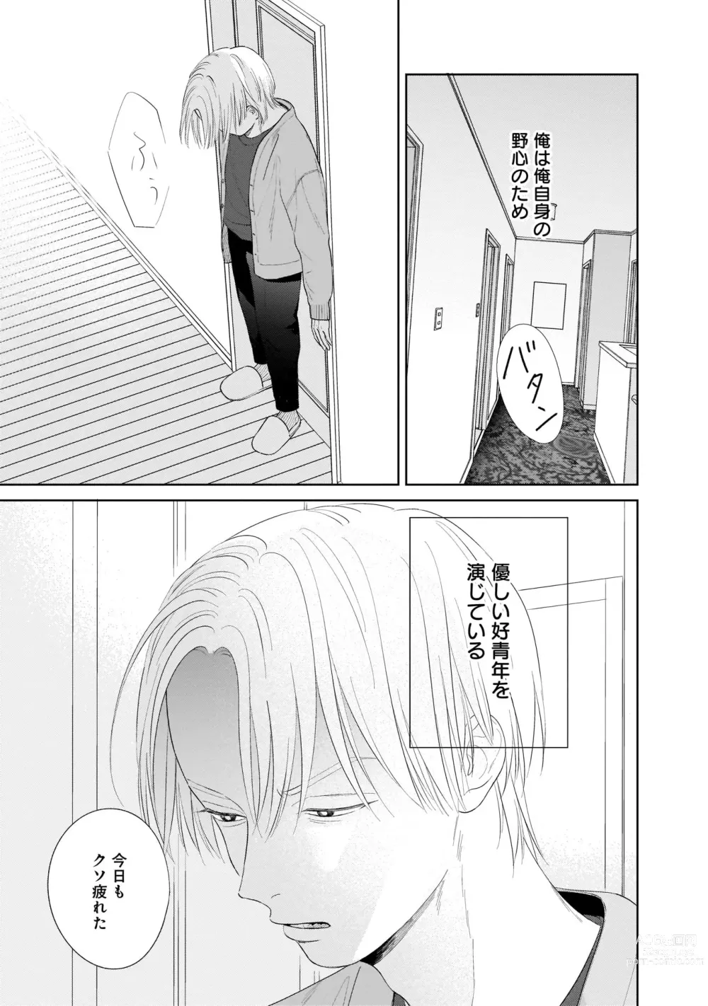 Page 15 of manga Kimi no Koto, Omote de Korashime Ura de Aishite. Kanzenban